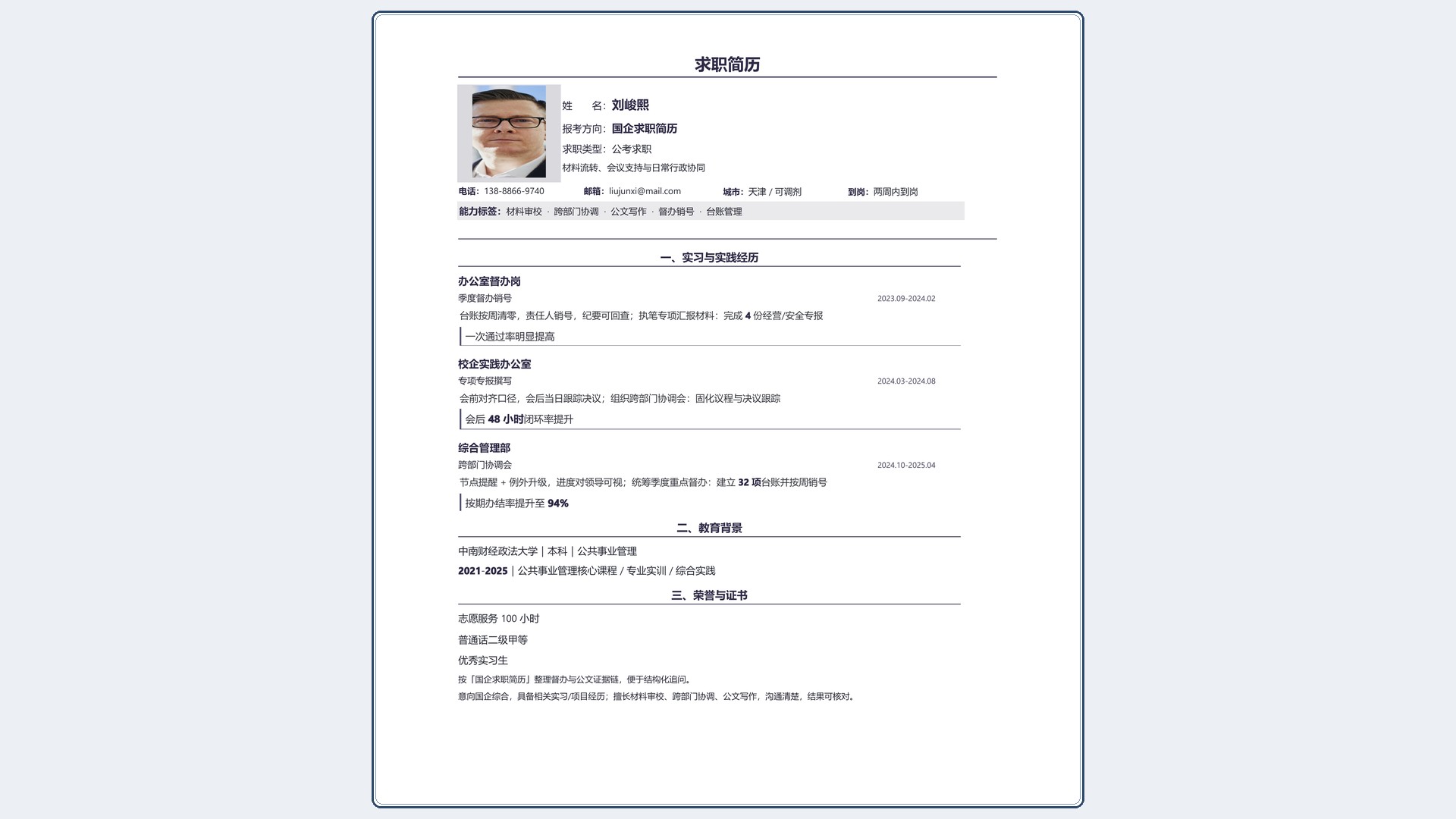国企公考简历《国企求职简历》项目详述版｜岗位匹配STAR 成果表达·改写即投递