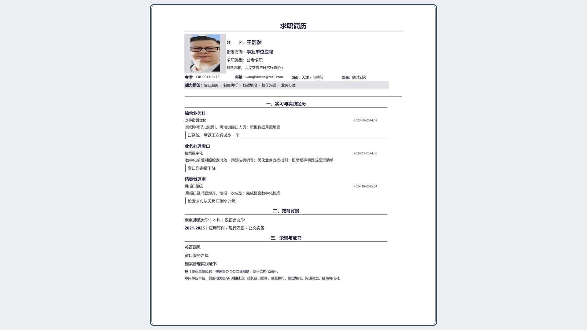 国企公考简历《事业单位应聘》单页精简版｜岗位匹配STAR 成果表达·改写即投递