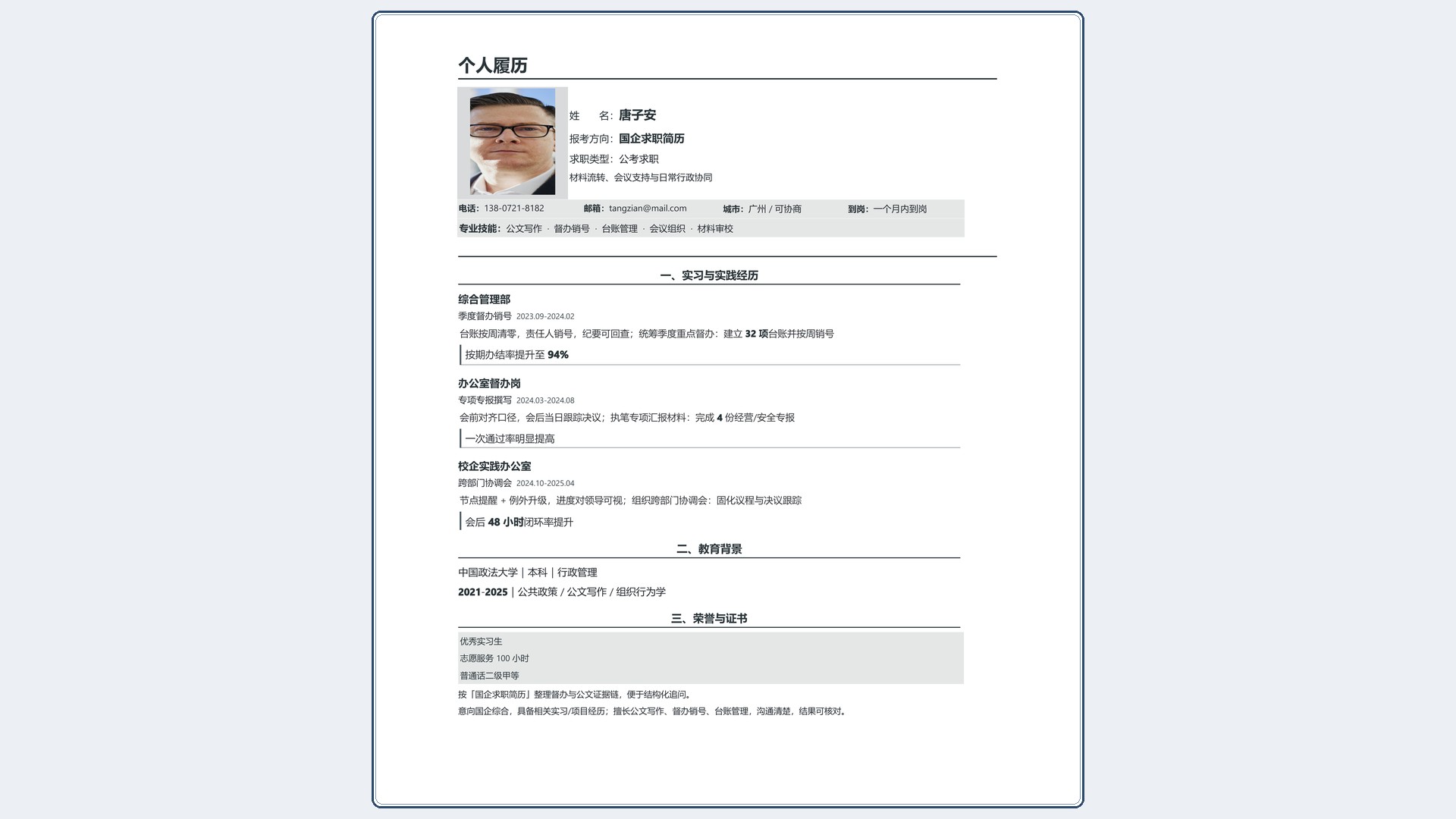 国企公考简历《国企求职简历》成果前置版｜岗位匹配STAR 成果表达·改写即投递