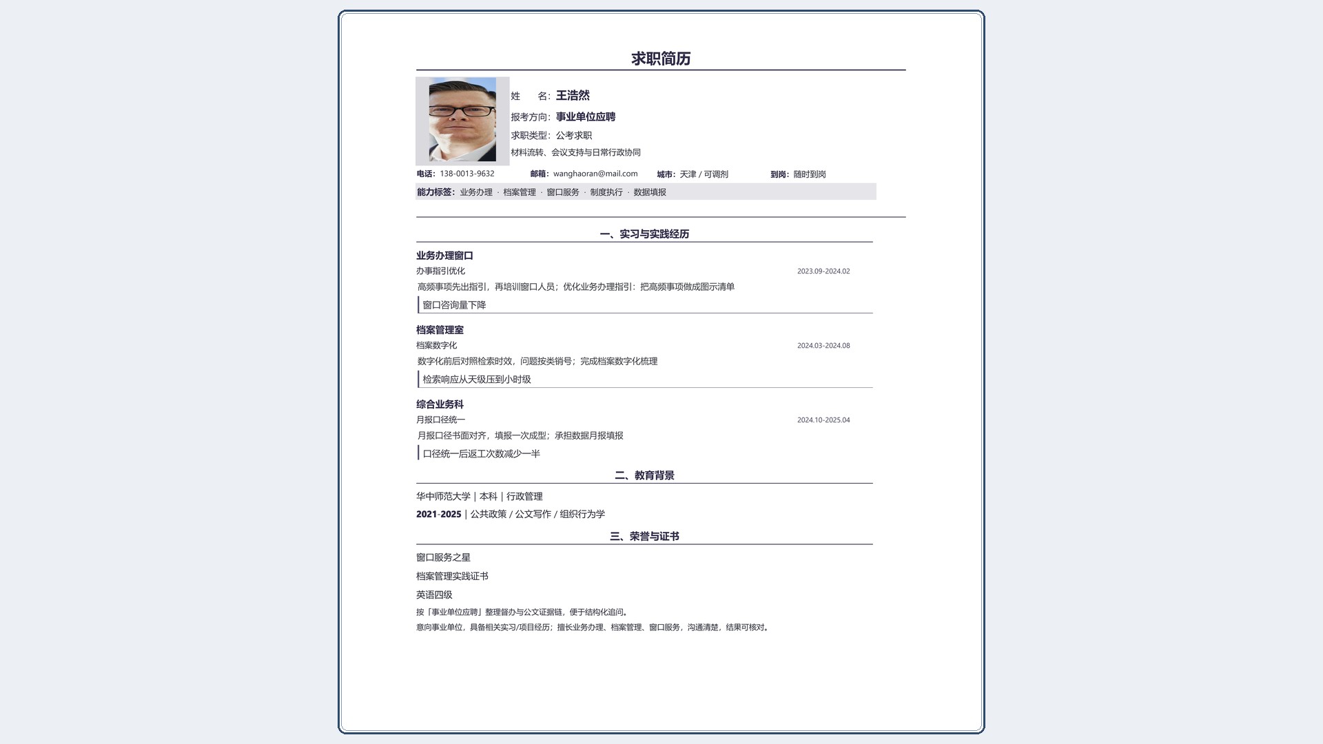 国企公考简历《事业单位应聘》项目详述版｜岗位匹配STAR 成果表达·改写即投递