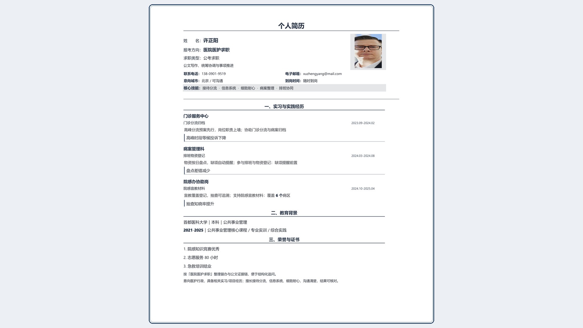 国企公考简历《医院医护求职》双栏信息版｜岗位匹配STAR 成果表达·改写即投递
