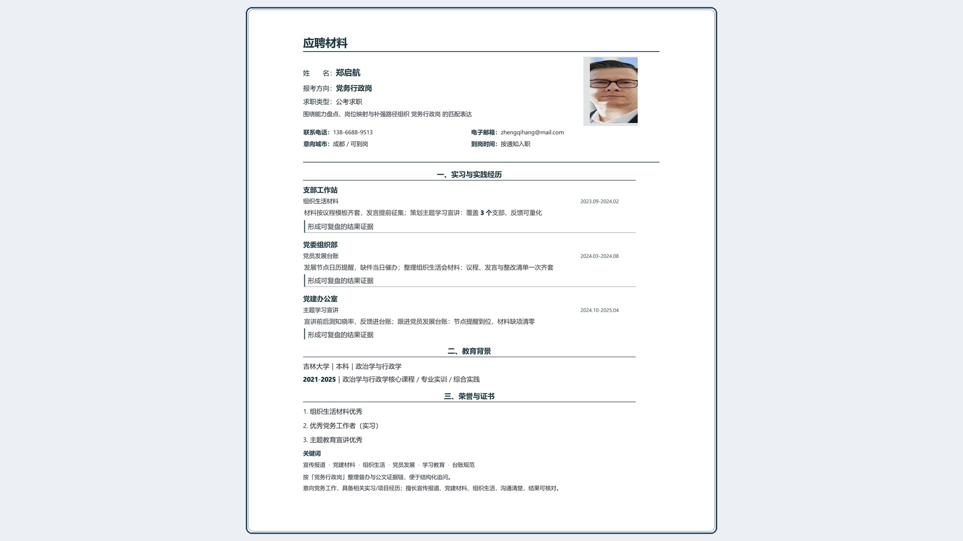 国企公考简历《党务行政岗》项目详述版｜岗位匹配STAR 成果表达·改写即投递