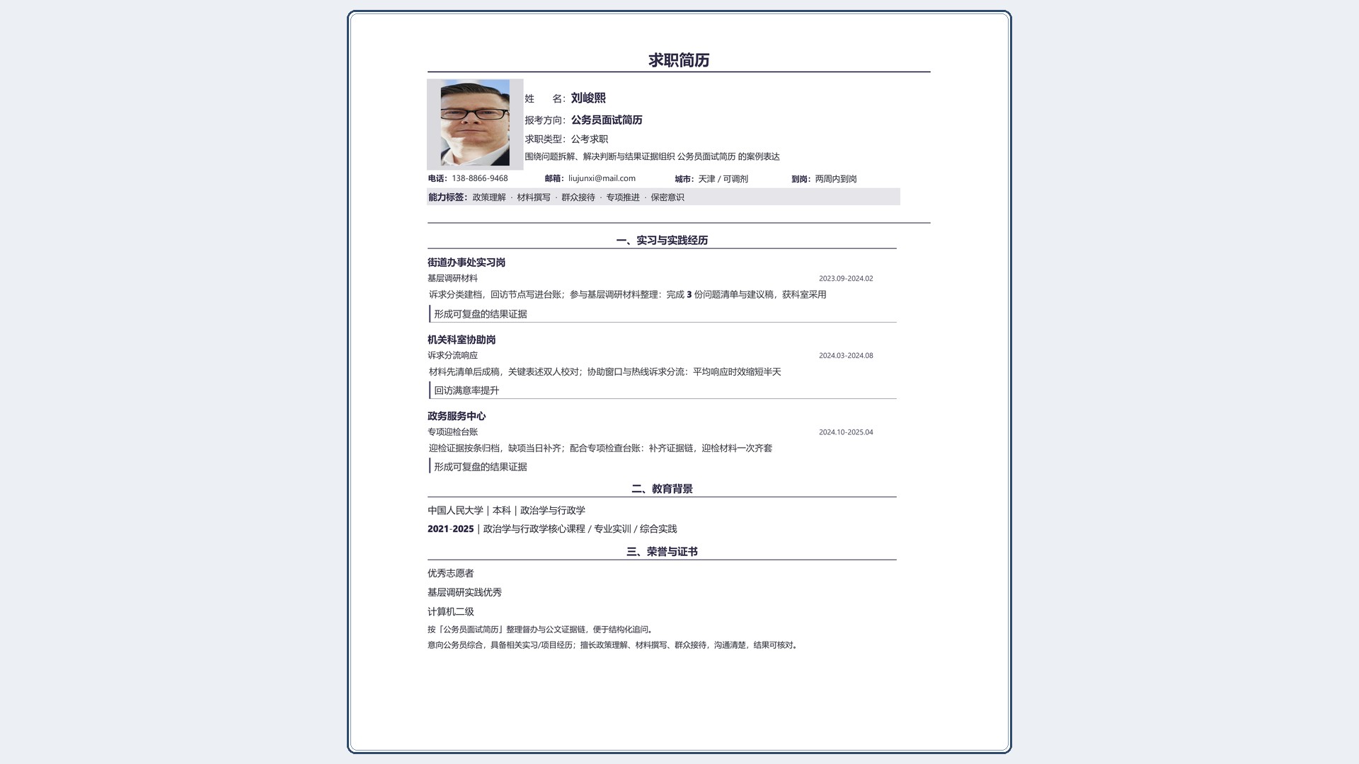 国企公考简历《公务员面试简历》双栏信息版｜岗位匹配STAR 成果表达·改写即投递