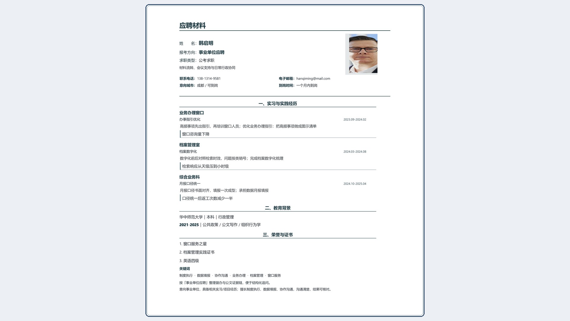 国企公考简历《事业单位应聘》成果前置版｜岗位匹配STAR 成果表达·改写即投递