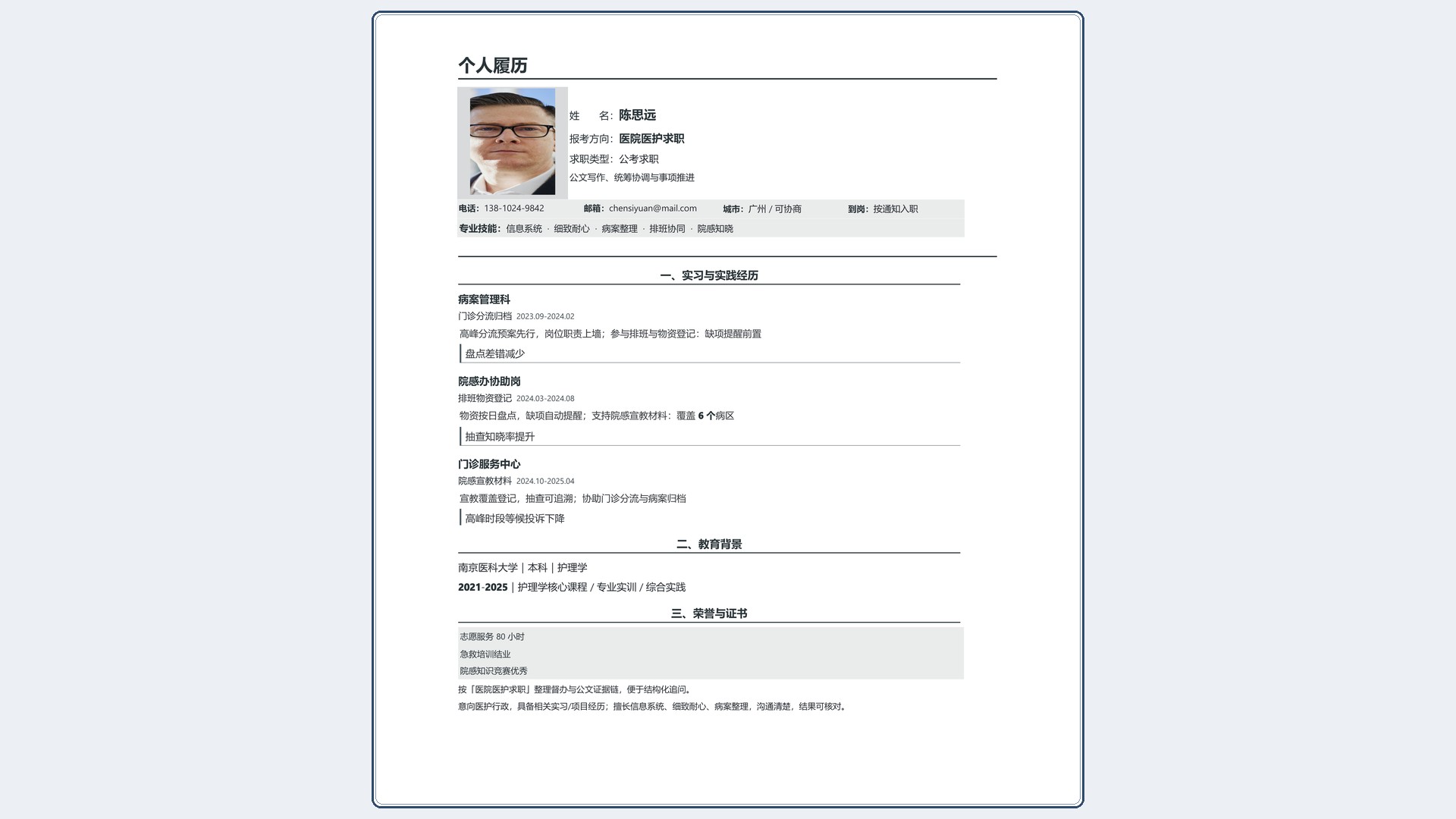 国企公考简历《医院医护求职》投递速改版｜岗位匹配STAR 成果表达·改写即投递