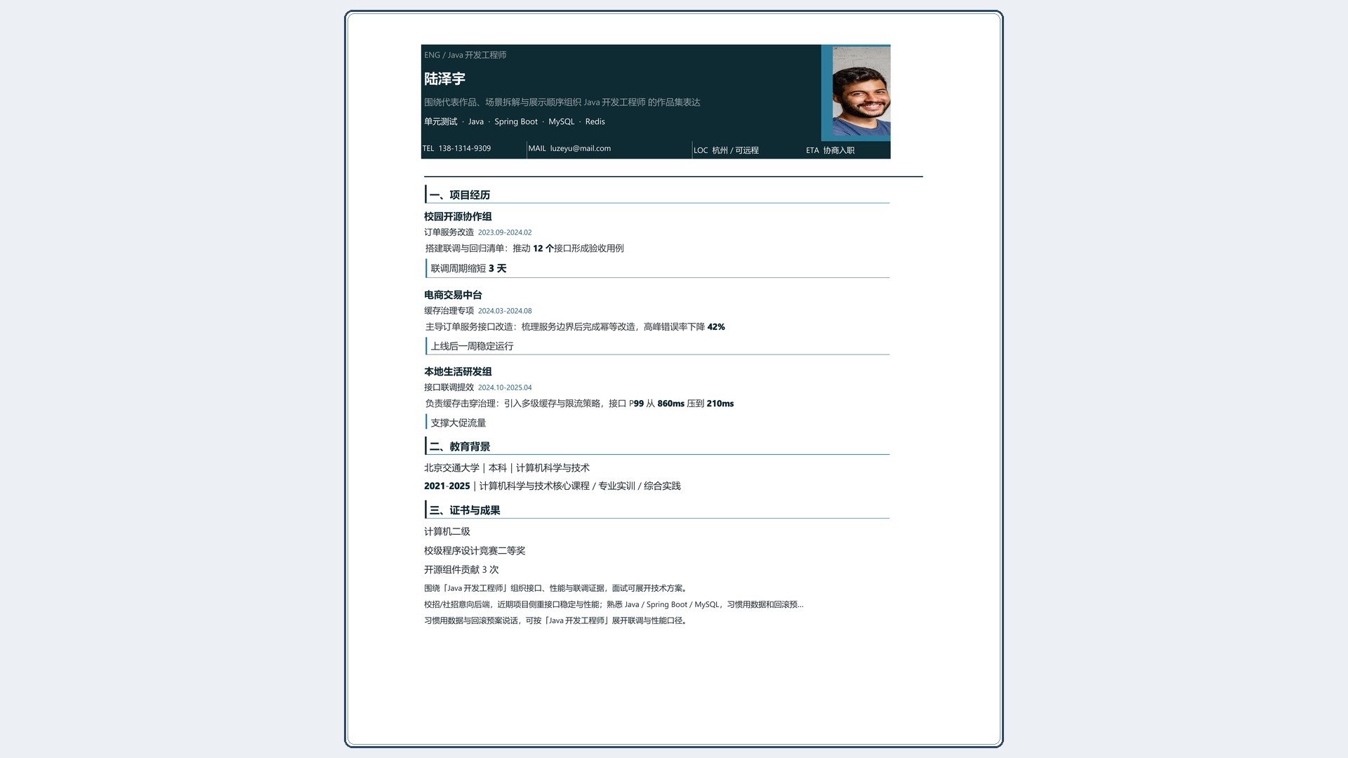 技术岗简历《Java开发工程师》单页精简版｜岗位匹配STAR 成果表达·改写即投递