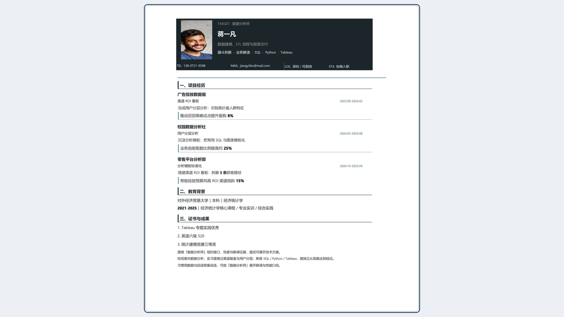 技术岗简历《数据分析师》投递速改版｜岗位匹配STAR 成果表达·改写即投递