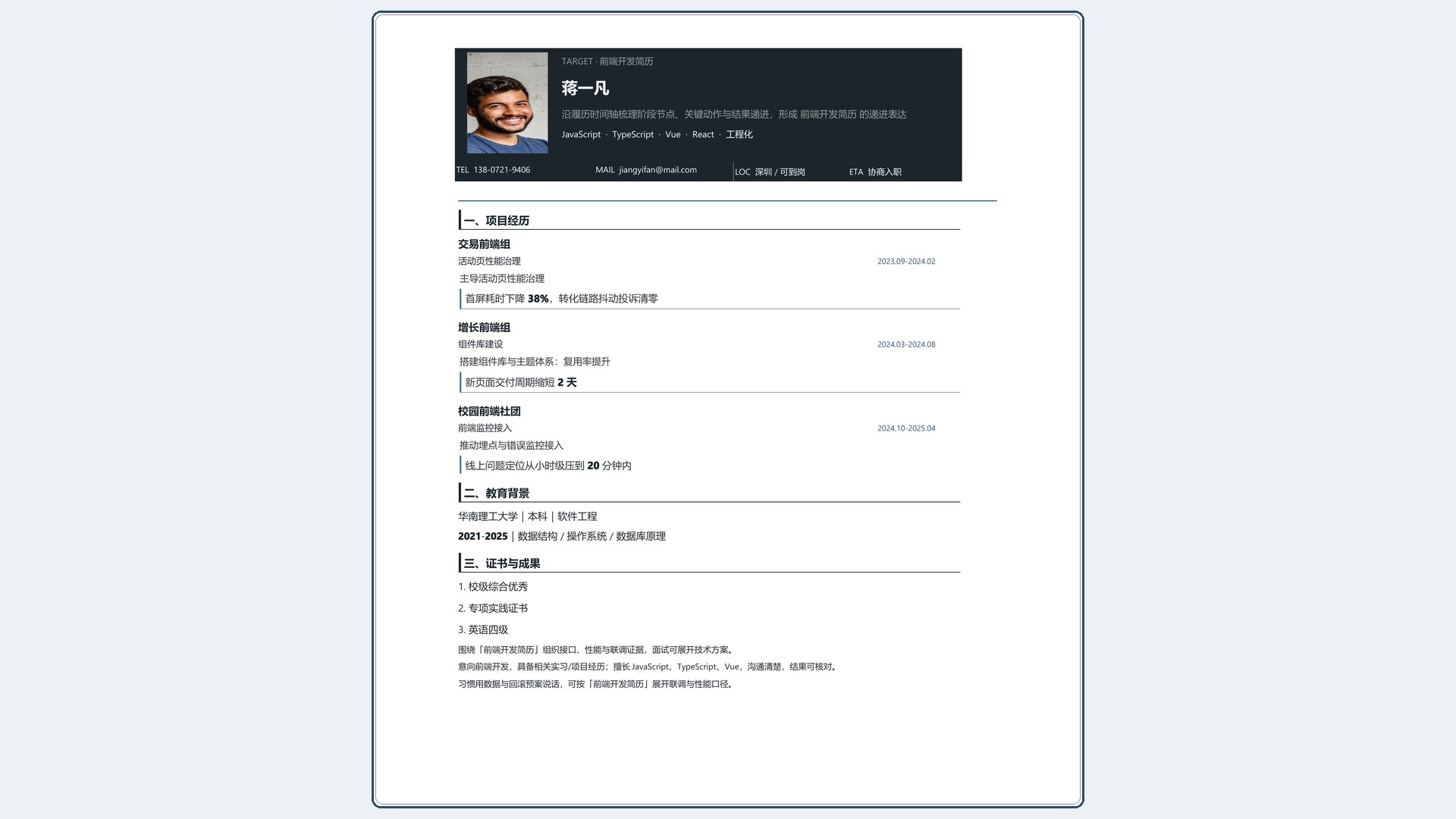 技术岗简历《前端开发简历》投递速改版｜岗位匹配STAR 成果表达·改写即投递
