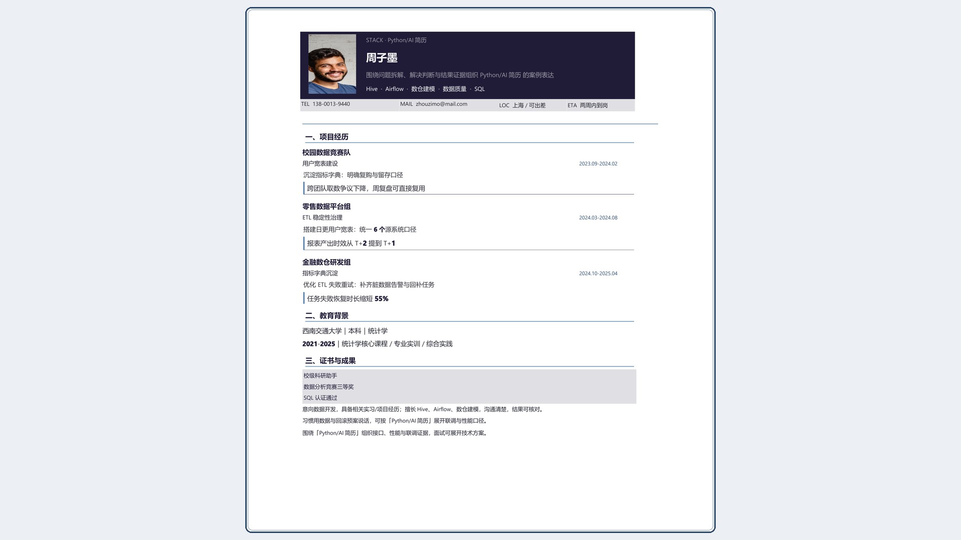 技术岗简历《Python/AI简历》单页精简版｜岗位匹配STAR 成果表达·改写即投递