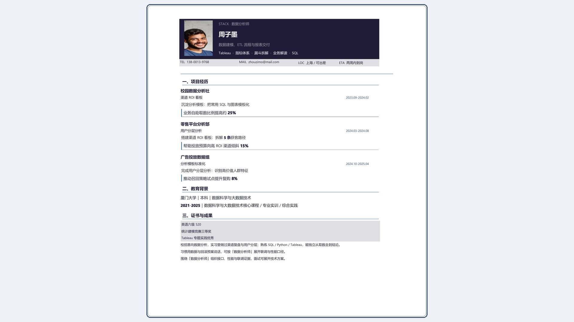 技术岗简历《数据分析师》技能标签版｜岗位匹配STAR 成果表达·改写即投递