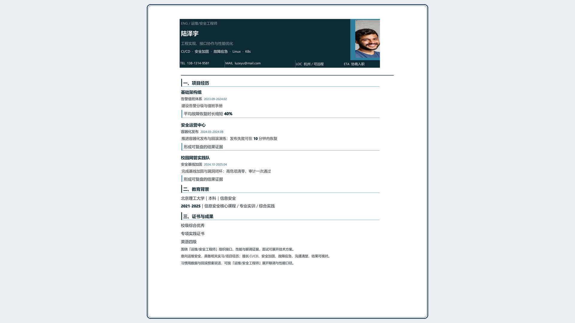 技术岗简历《运维/安全工程师》项目详述版｜岗位匹配STAR 成果表达·改写即投递