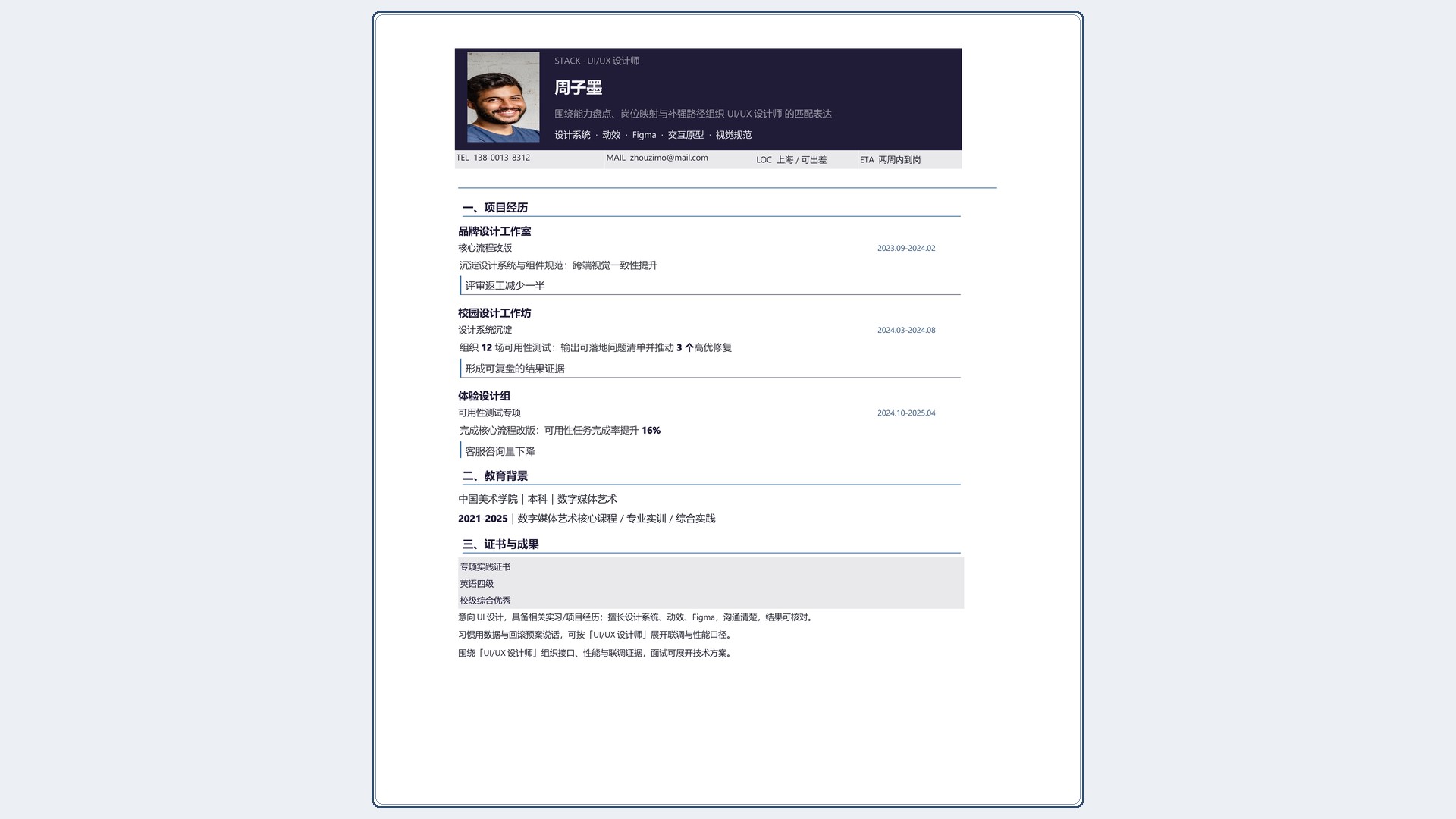 技术岗简历《UI/UX设计师》投递速改版｜岗位匹配STAR 成果表达·改写即投递