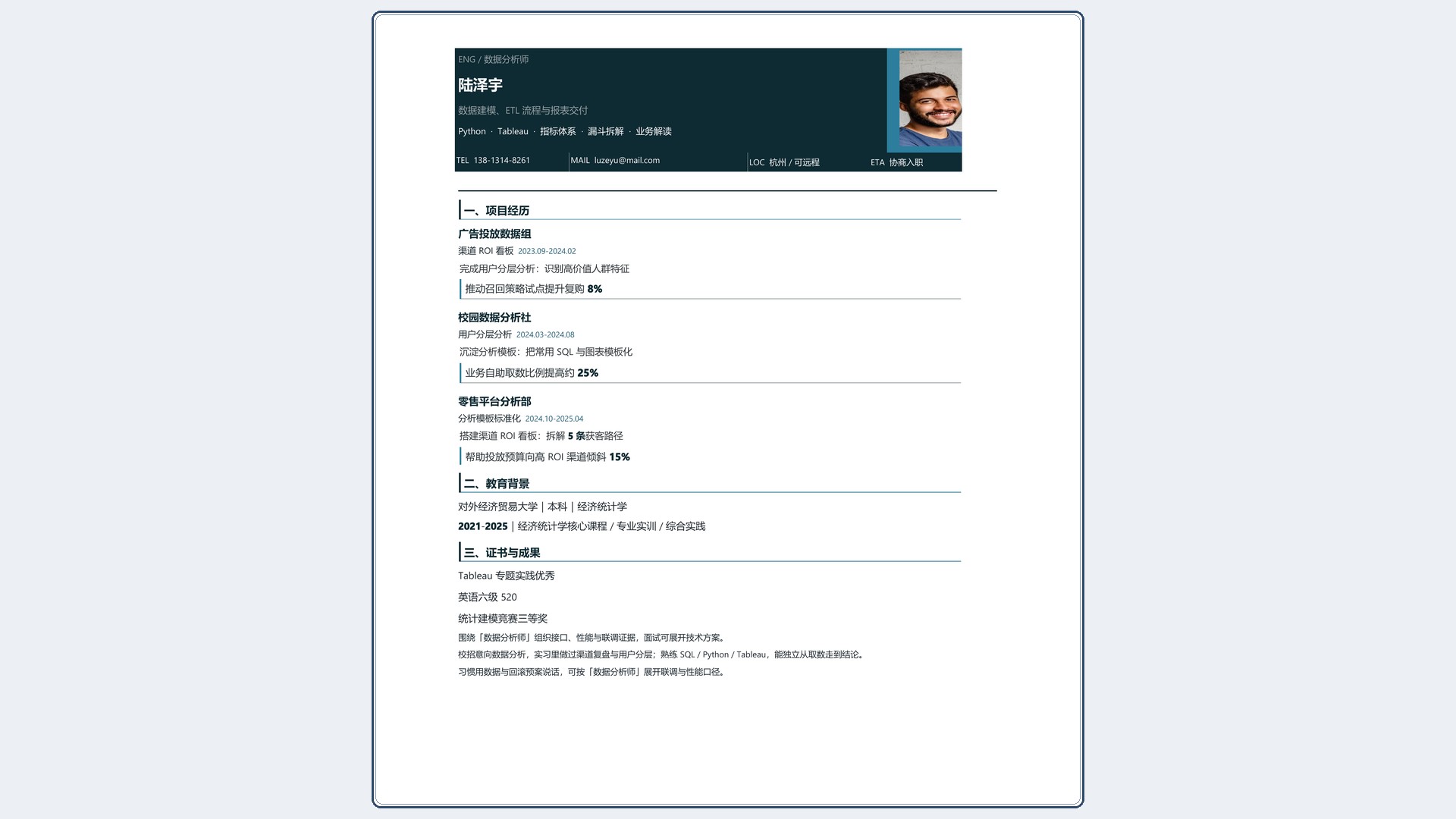 技术岗简历《数据分析师》双栏信息版｜岗位匹配STAR 成果表达·改写即投递