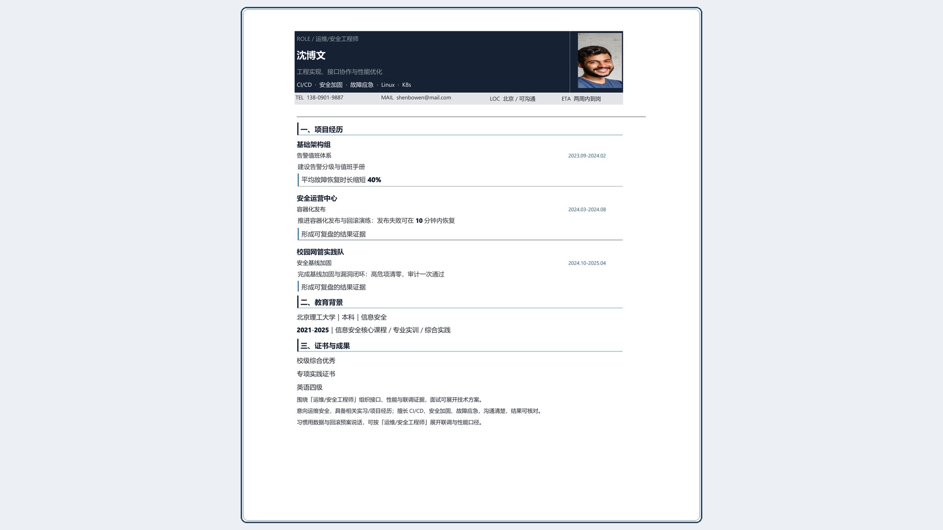 技术岗简历《运维/安全工程师》成果前置版｜岗位匹配STAR 成果表达·改写即投递