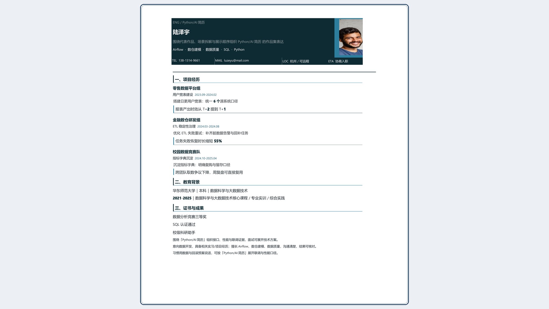 技术岗简历《Python/AI简历》成果前置版｜岗位匹配STAR 成果表达·改写即投递