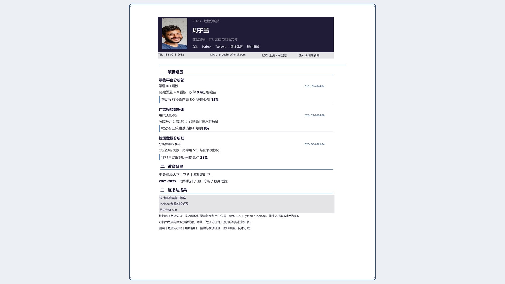 技术岗简历《数据分析师》投递速改版｜岗位匹配STAR 成果表达·改写即投递