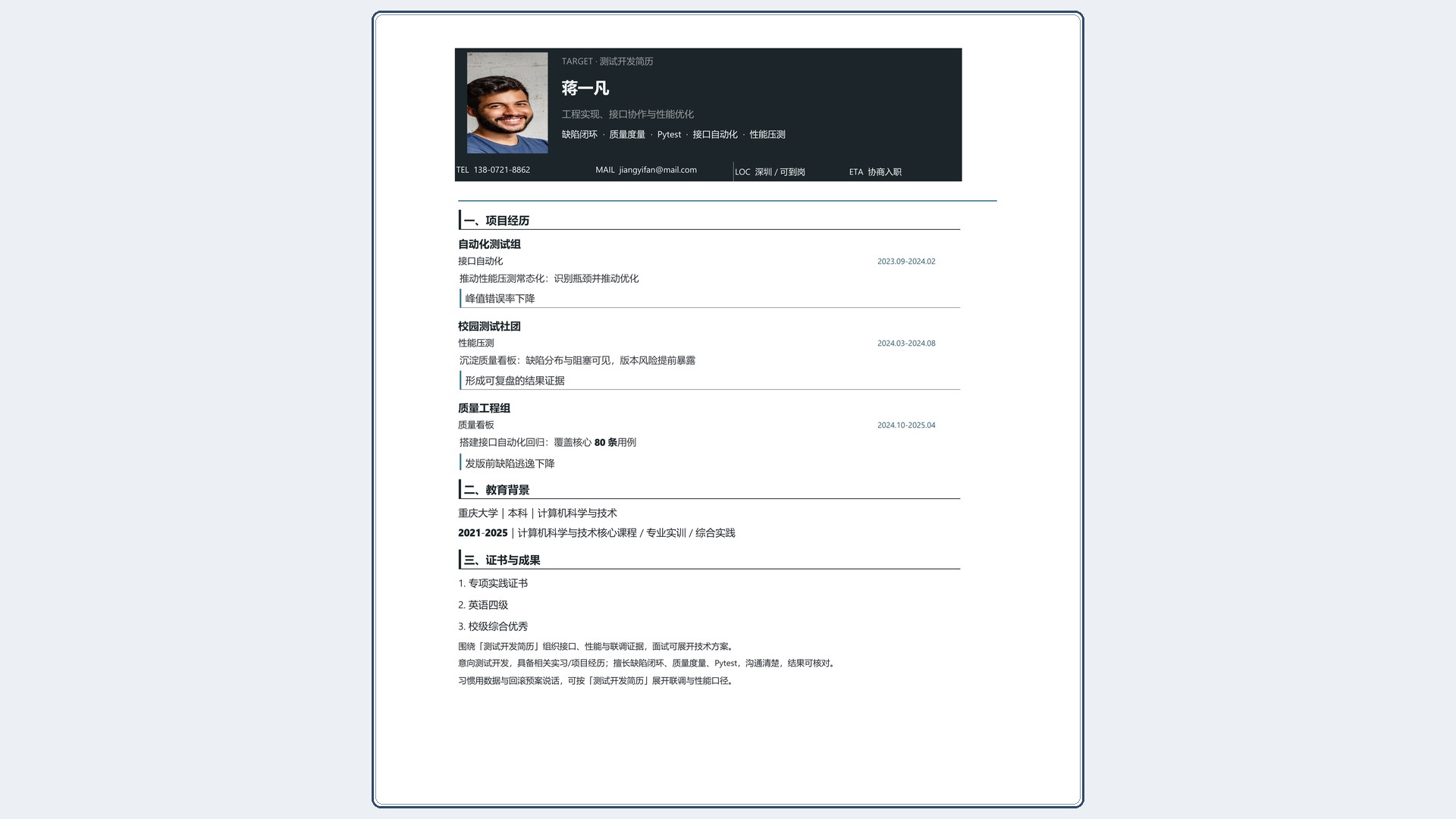 技术岗简历《测试开发简历》双栏信息版｜岗位匹配STAR 成果表达·改写即投递