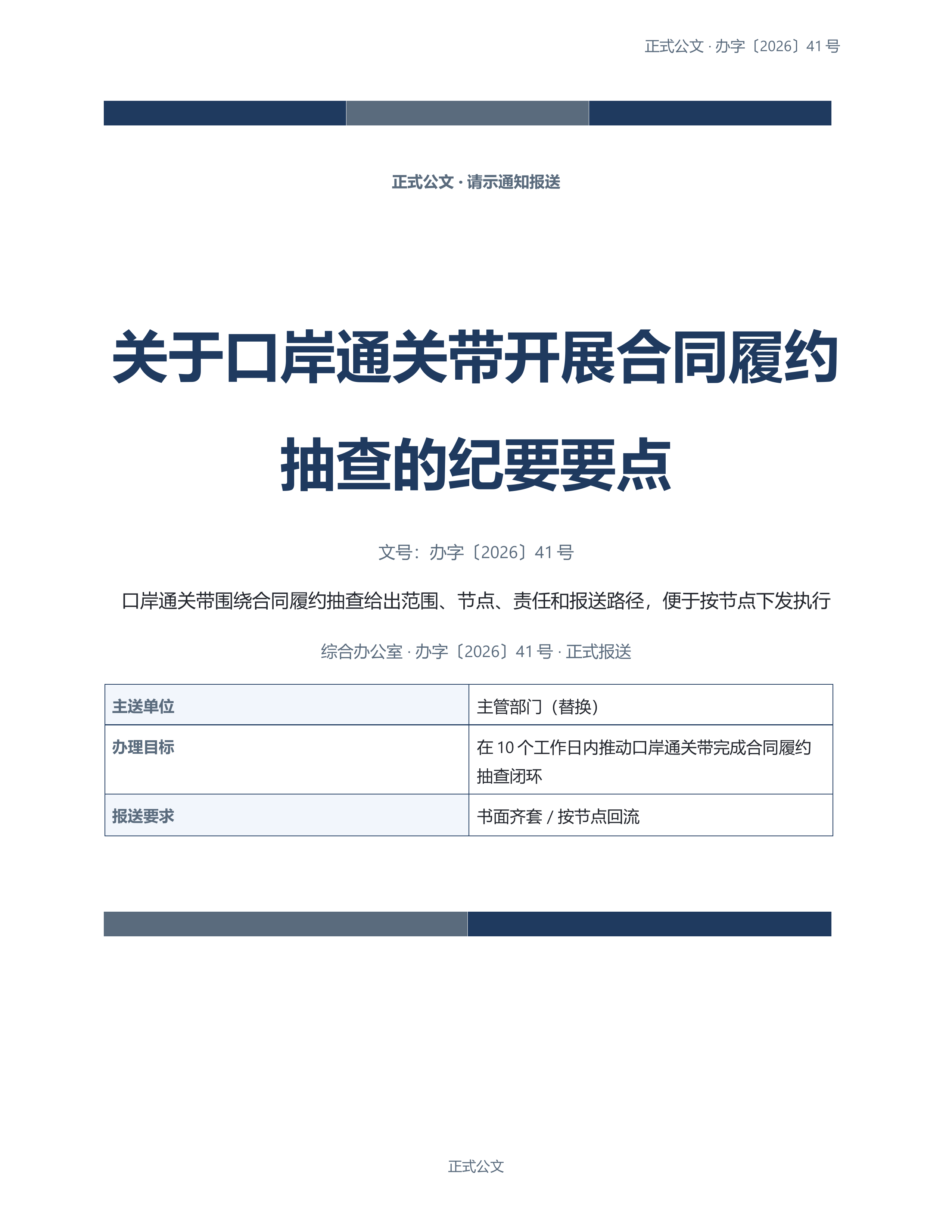 通用公文文书《正式介绍信》标准结构版｜专业文稿行业专属结构·替换即可交付