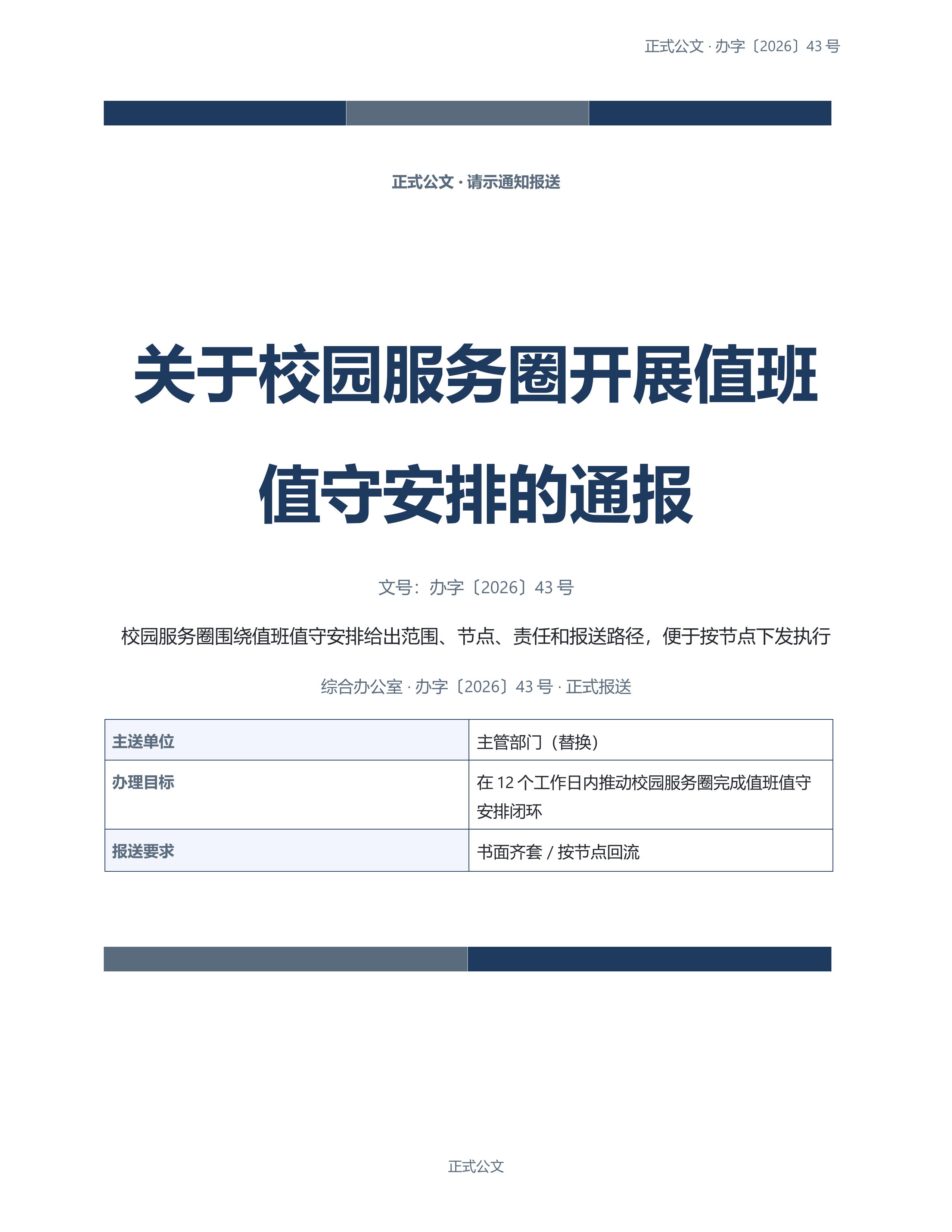 通用公文文书《公告公示声明》材料齐套版｜专业文稿行业专属结构·替换即可交付