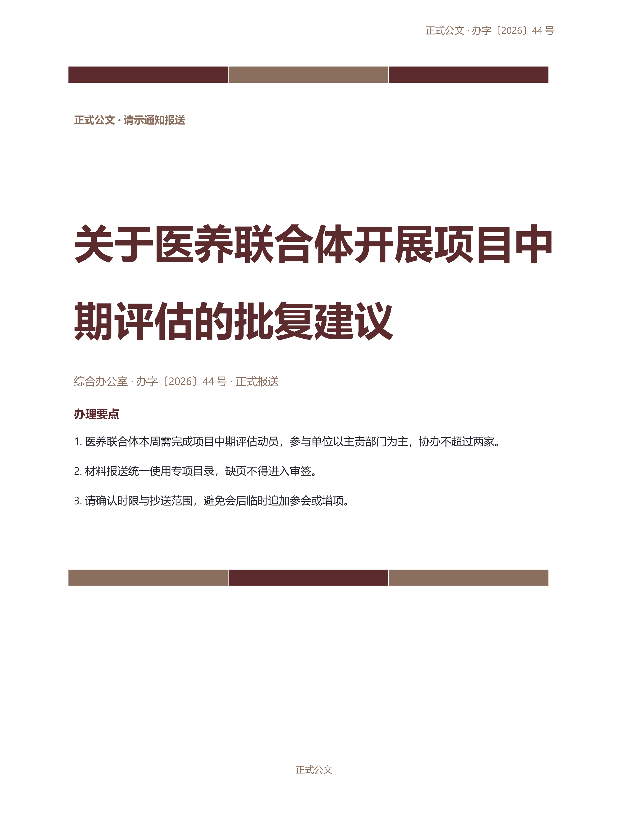 通用公文文书《表彰通报公文》精简速改版｜专业文稿行业专属结构·替换即可交付