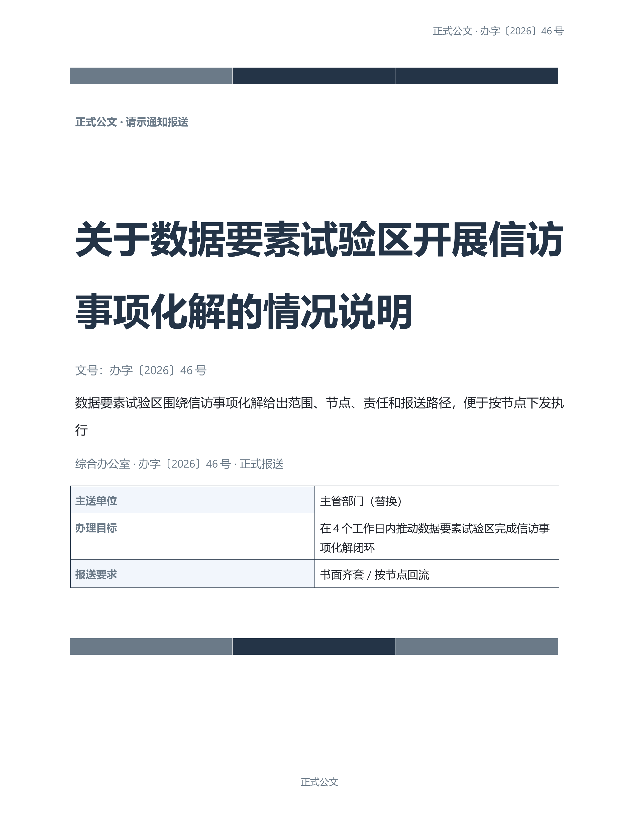 通用公文文书《委派任命决定》标准结构版｜专业文稿行业专属结构·替换即可交付