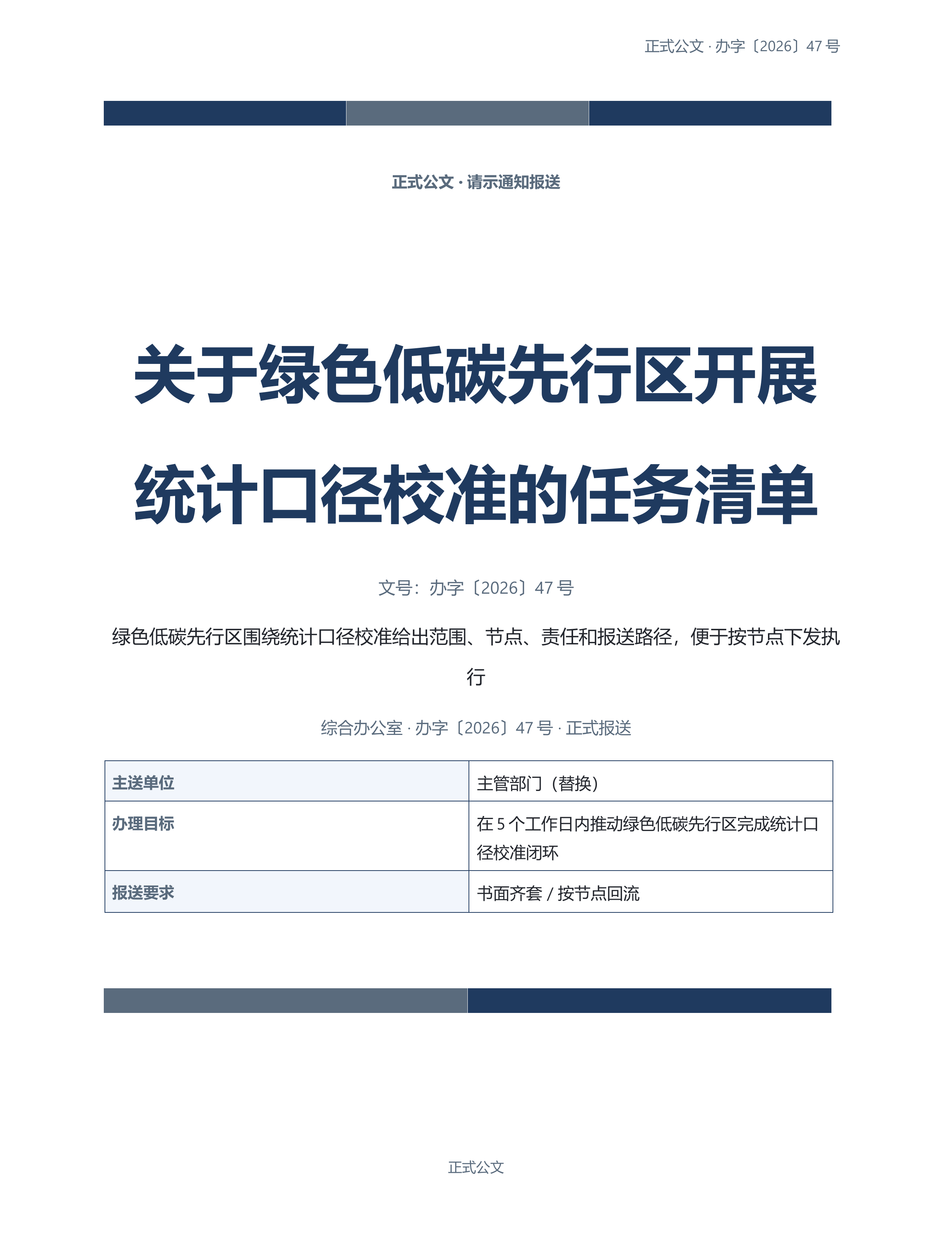 通用公文文书《请示报告公文》条款清晰版｜专业文稿行业专属结构·替换即可交付