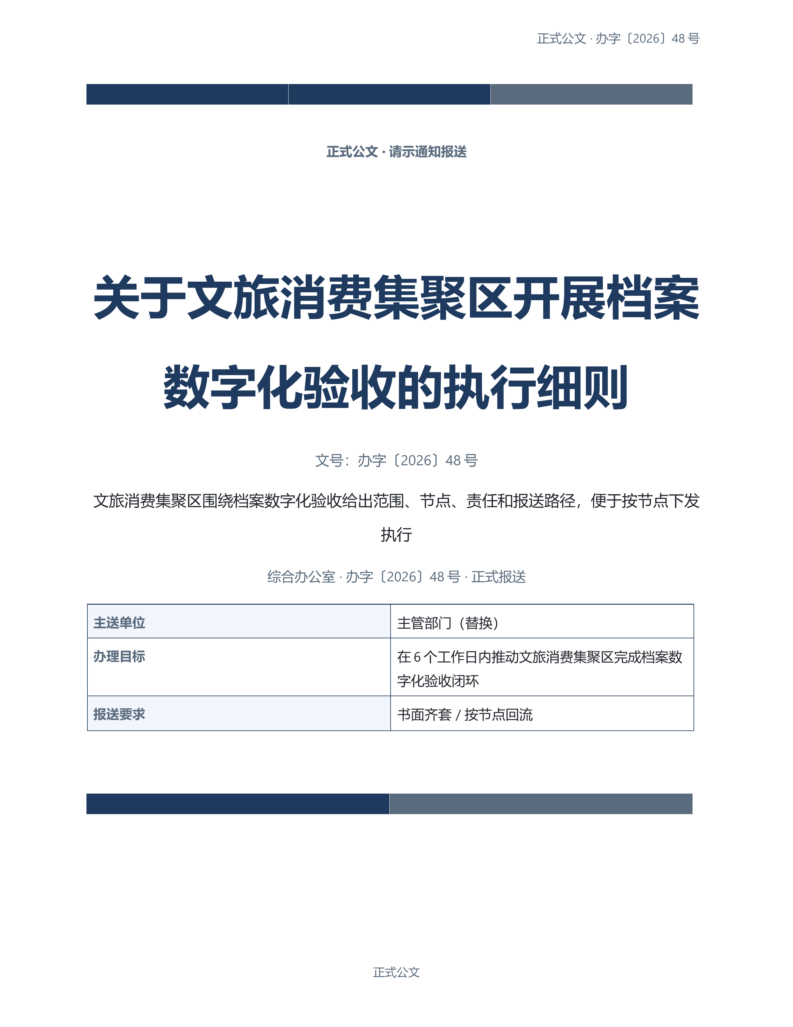 通用公文文书《函件回复范例》材料齐套版｜专业文稿行业专属结构·替换即可交付