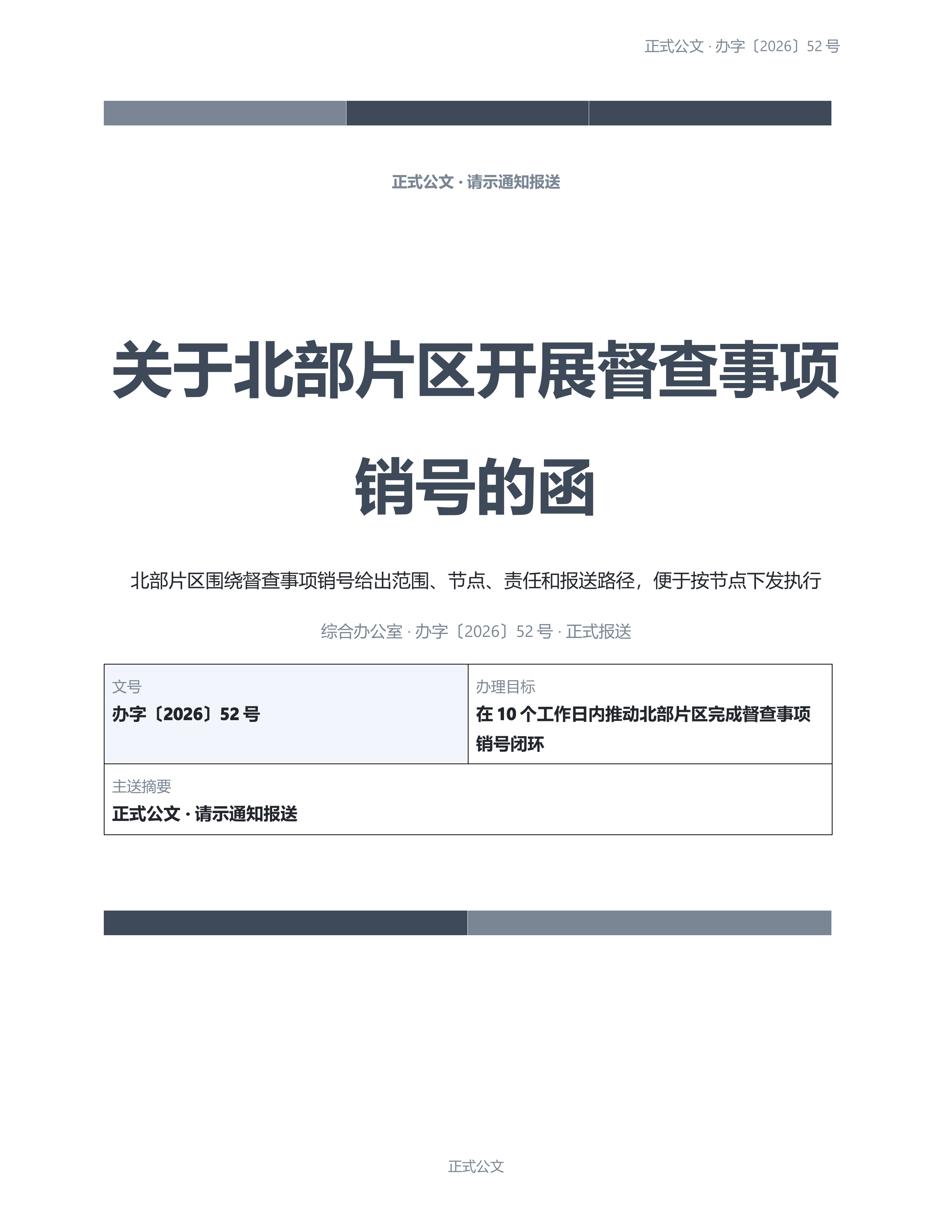 通用公文文书《正式介绍信》正式签署版｜专业文稿行业专属结构·替换即可交付