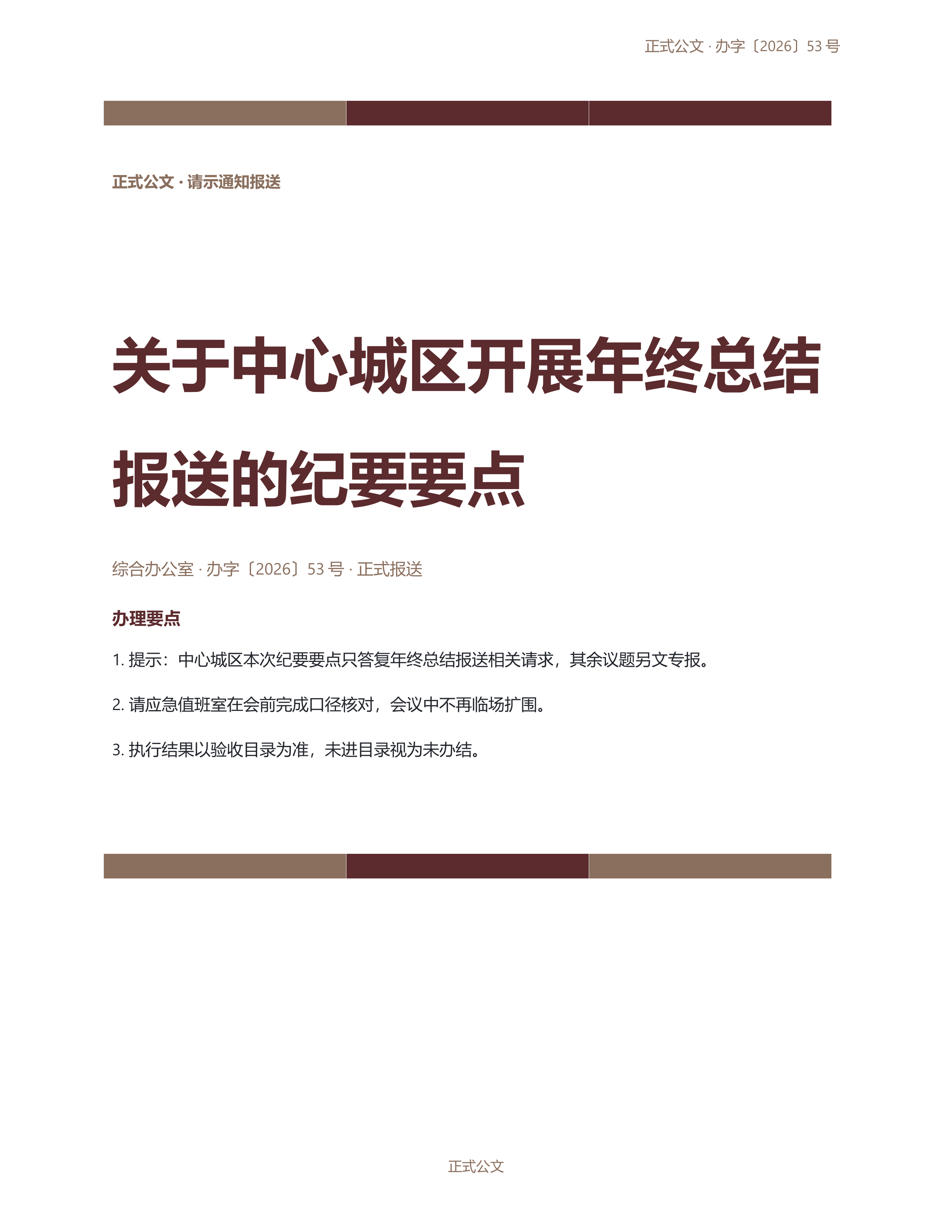 通用公文文书《工作联络单》完整交付版｜专业文稿行业专属结构·替换即可交付