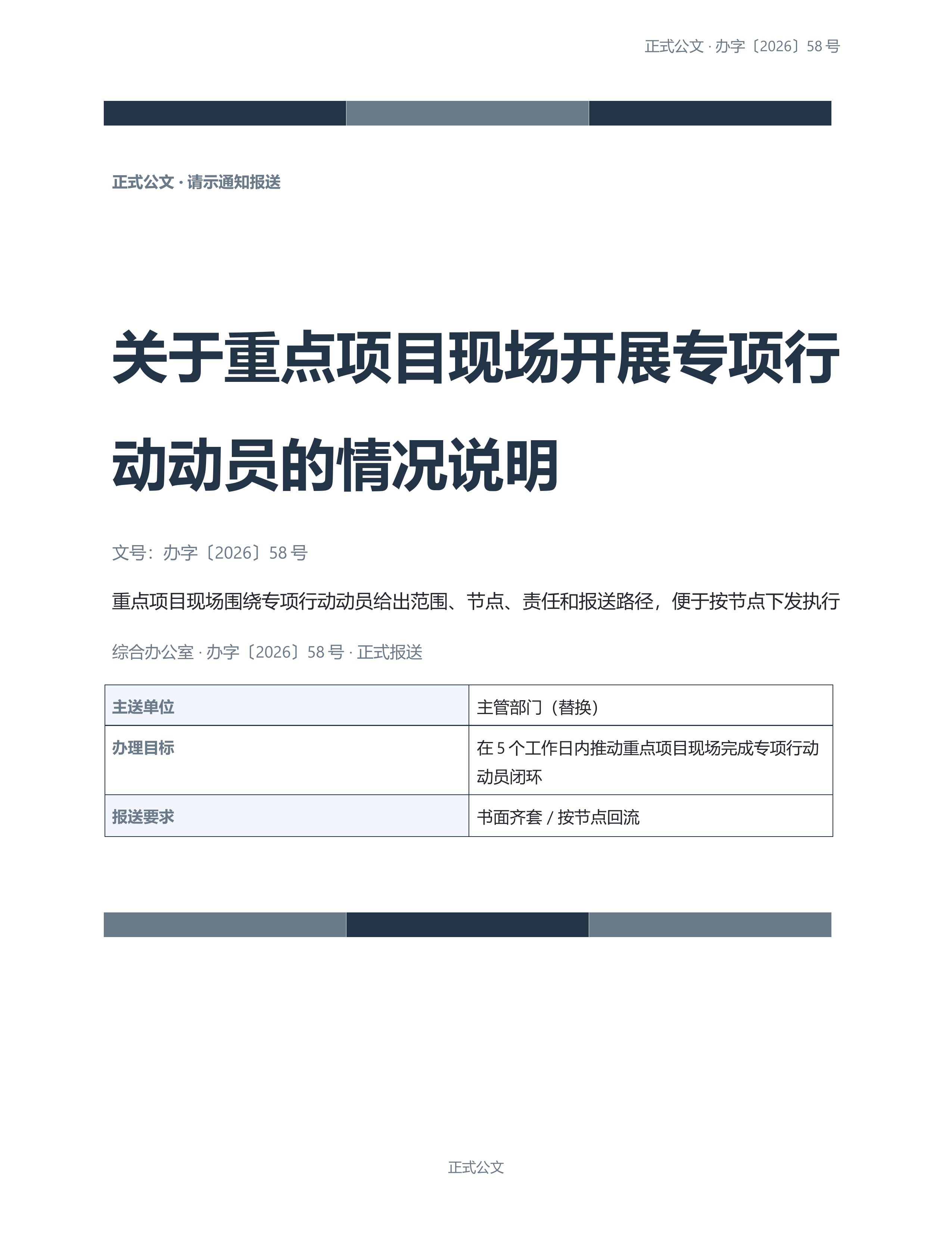 通用公文文书《请示报告公文》完整交付版｜专业文稿行业专属结构·替换即可交付