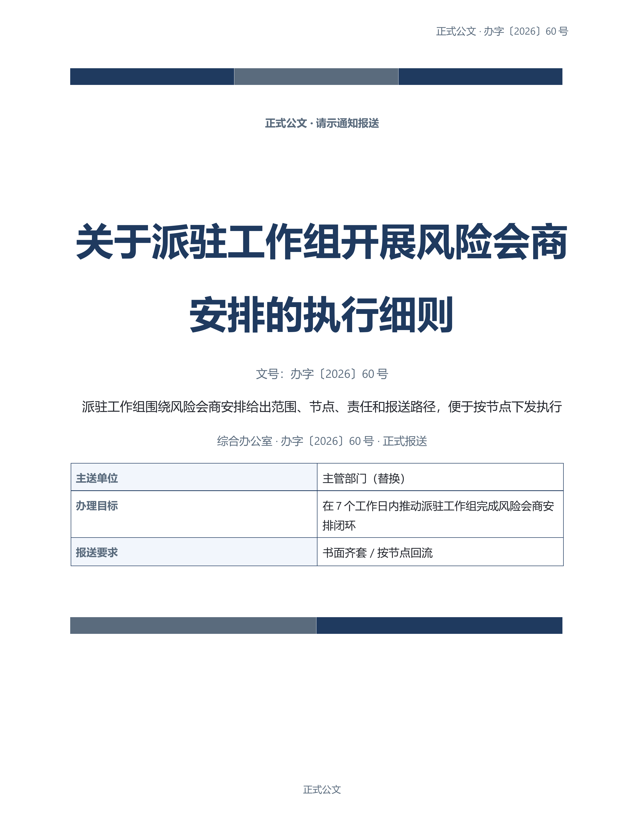 通用公文文书《函件回复范例》标准结构版｜专业文稿行业专属结构·替换即可交付