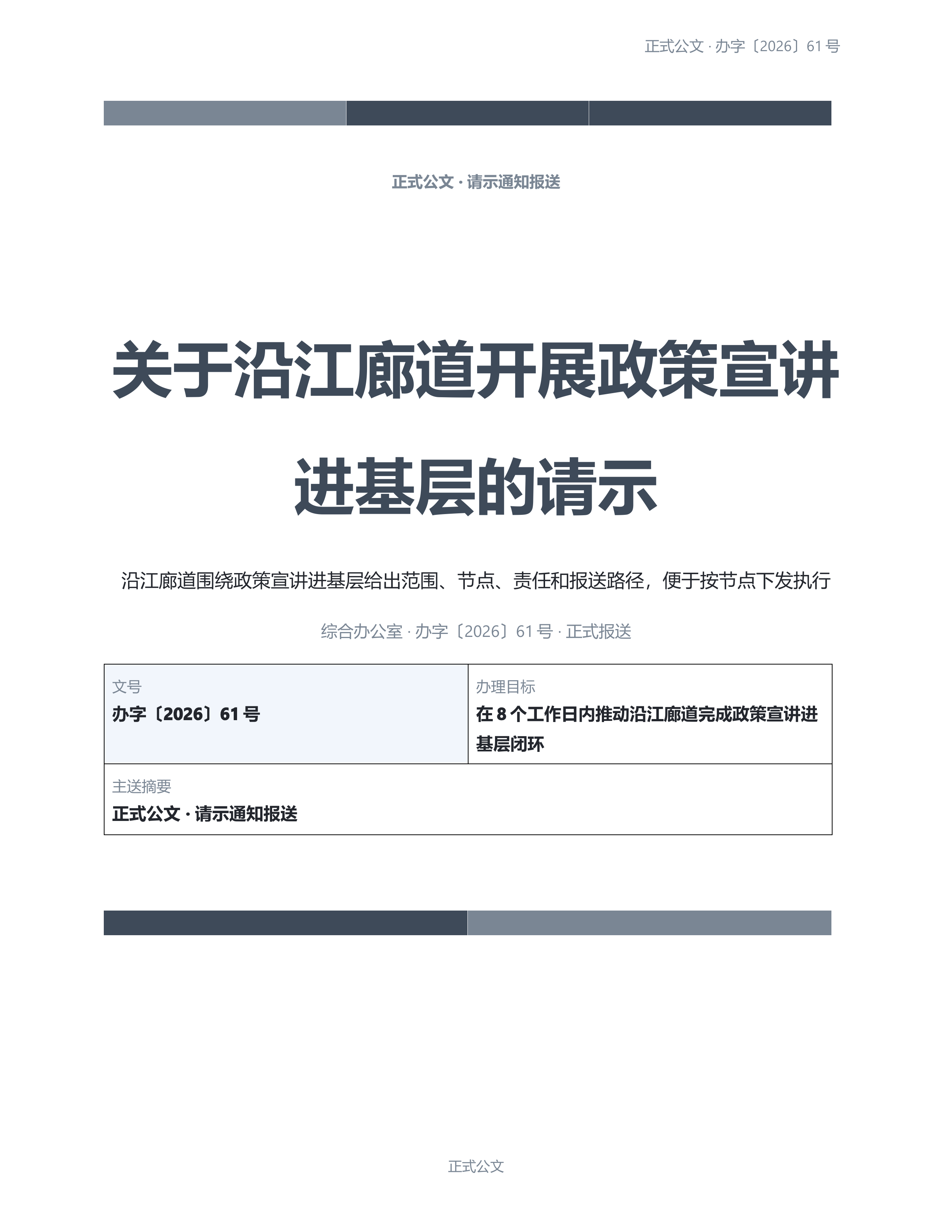 通用公文文书《管理制度规定》条款清晰版｜专业文稿行业专属结构·替换即可交付