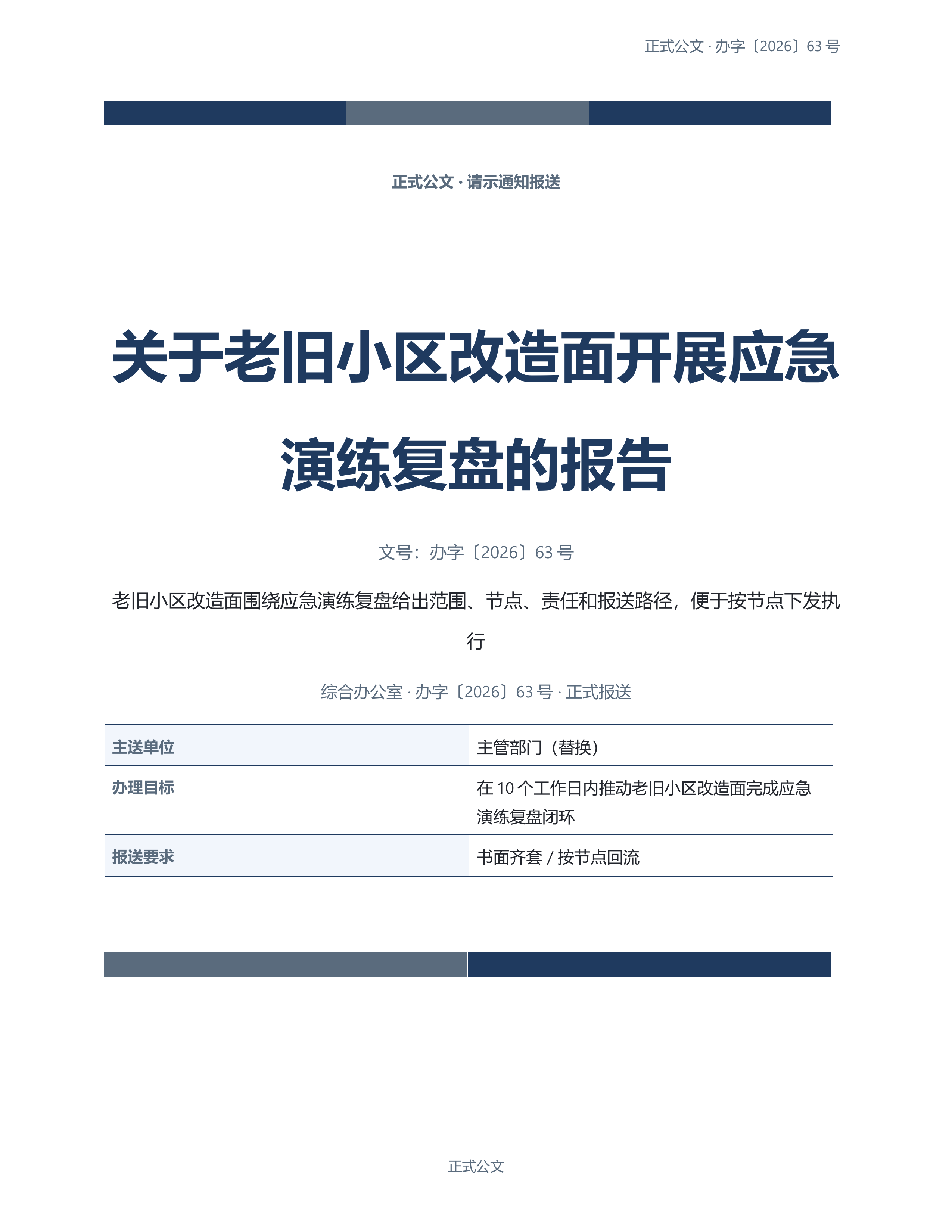 通用公文文书《正式介绍信》材料齐套版｜专业文稿行业专属结构·替换即可交付