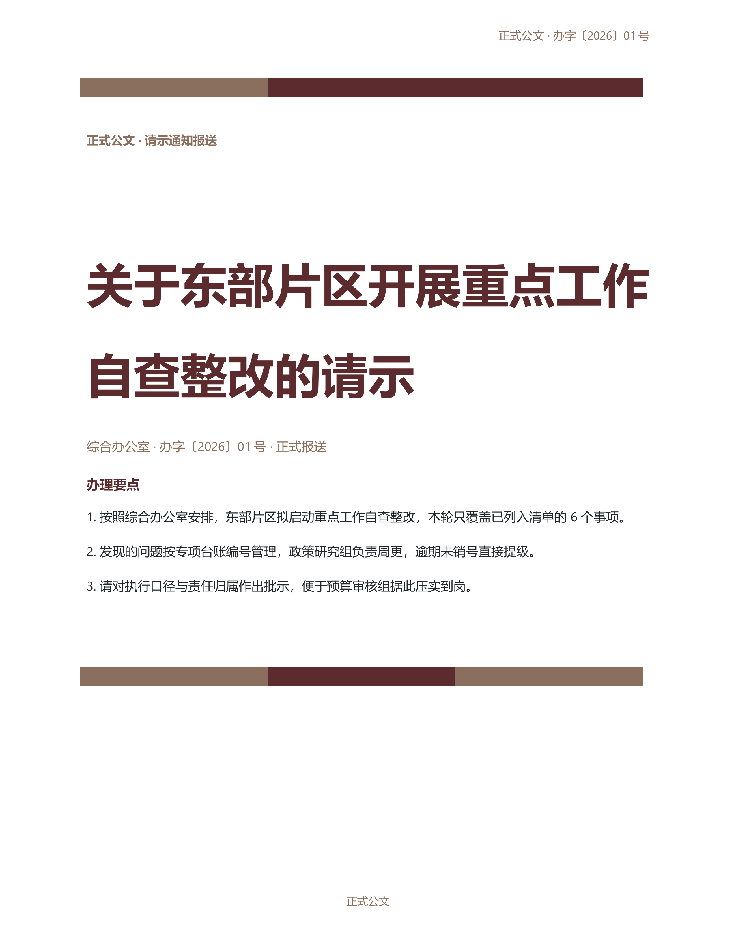 通用公文文书《工作联络单》精简速改版｜专业文稿行业专属结构·替换即可交付