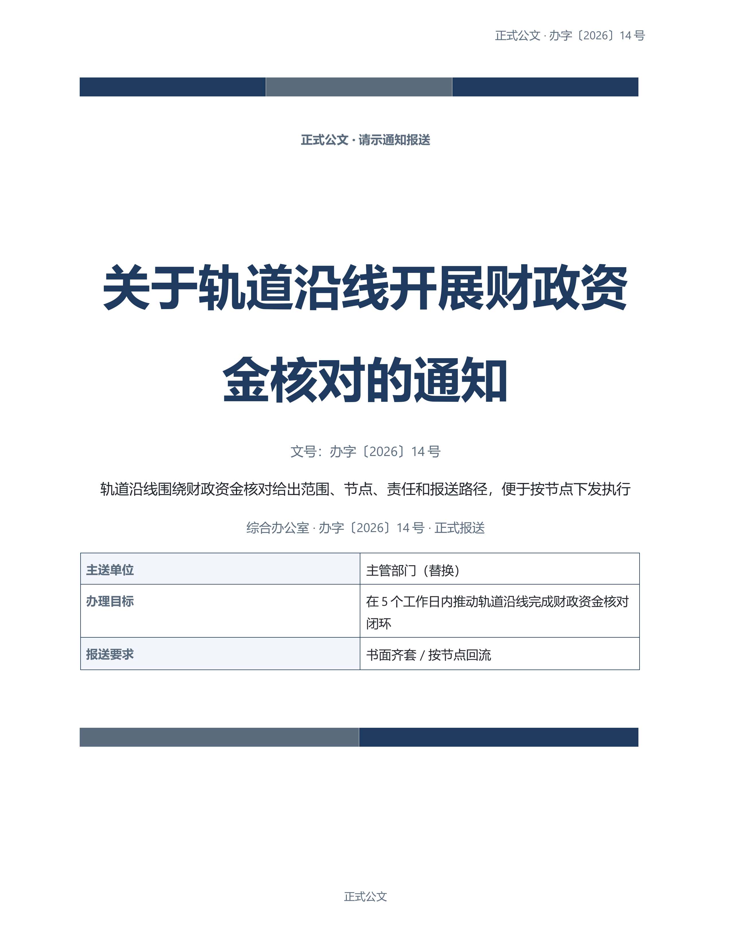 通用公文文书《委派任命决定》材料齐套版｜专业文稿行业专属结构·替换即可交付