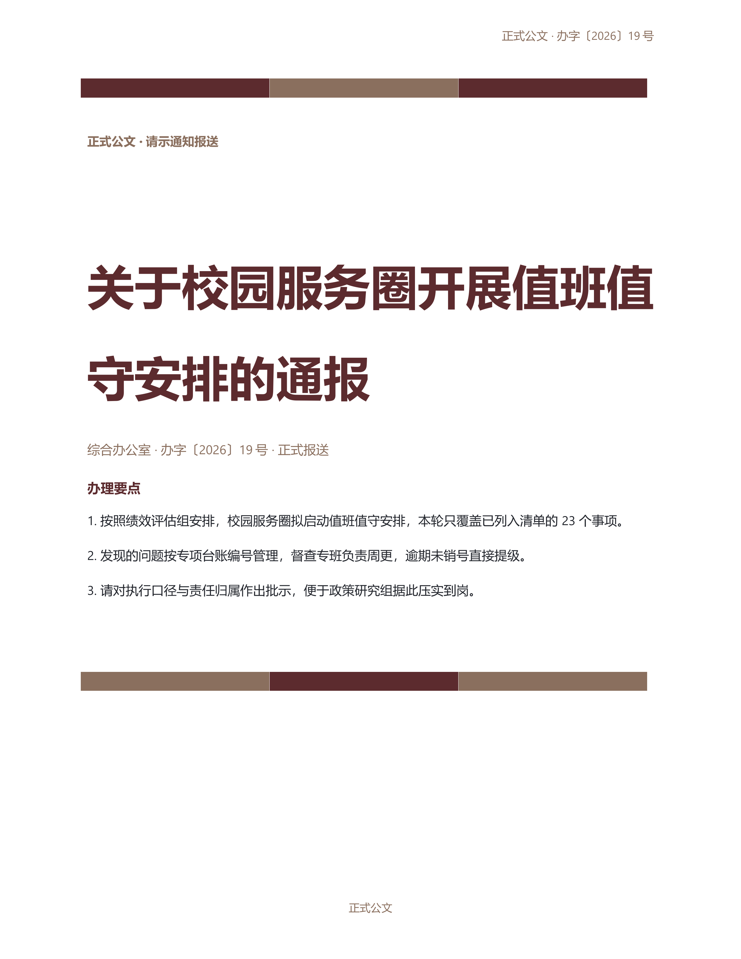 通用公文文书《函件回复范例》正式签署版｜专业文稿行业专属结构·替换即可交付