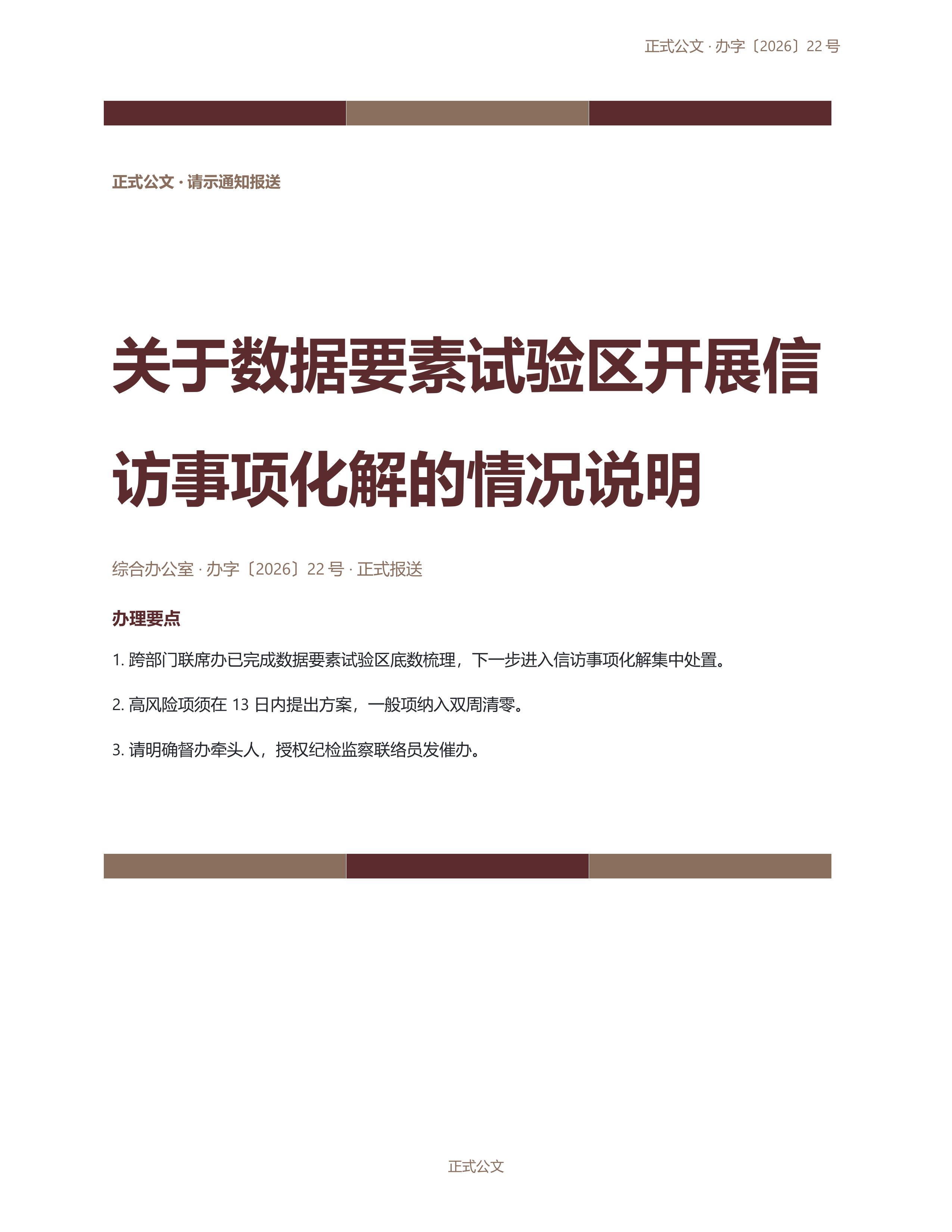 通用公文文书《管理制度规定》完整交付版｜专业文稿行业专属结构·替换即可交付