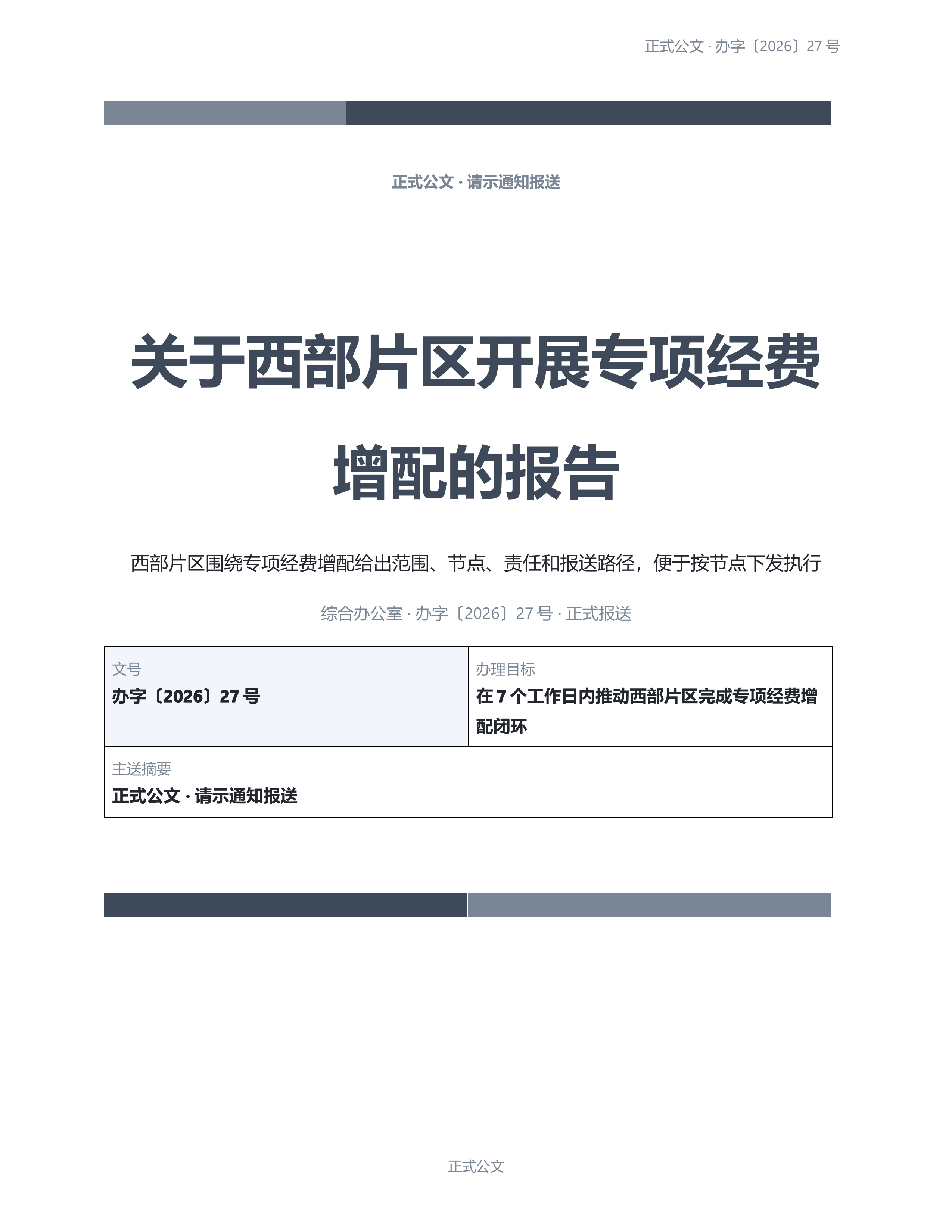 通用公文文书《工作联络单》条款清晰版｜专业文稿行业专属结构·替换即可交付