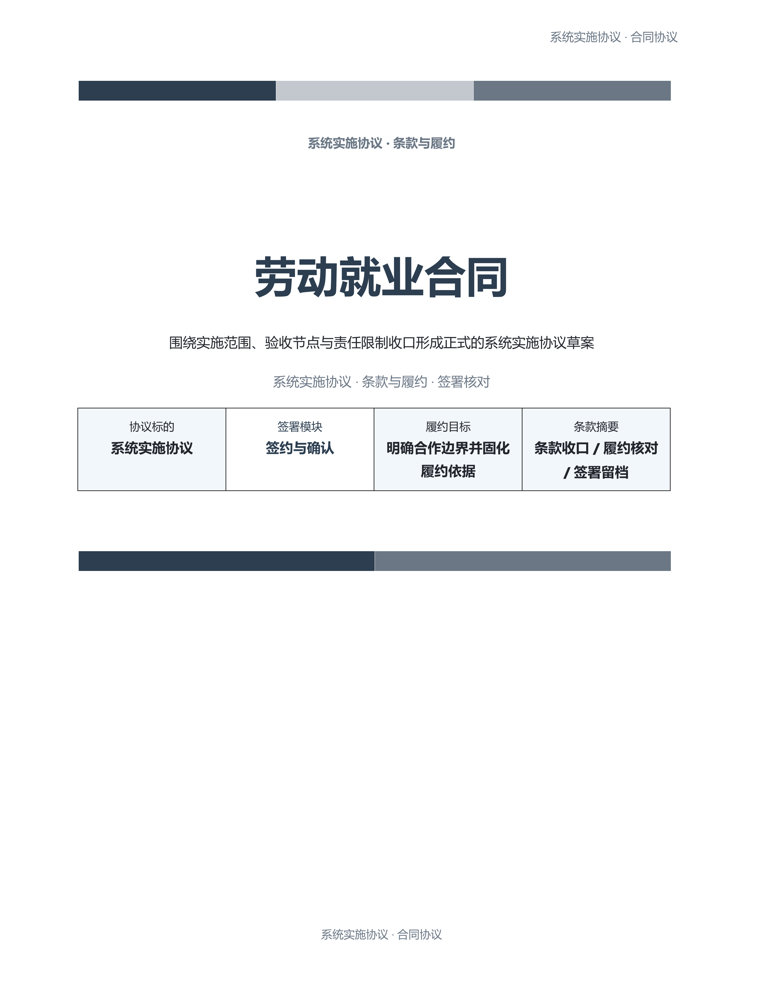 合同协议文档《劳动就业合同》标准结构版｜专业文稿行业专属结构·替换即可交付