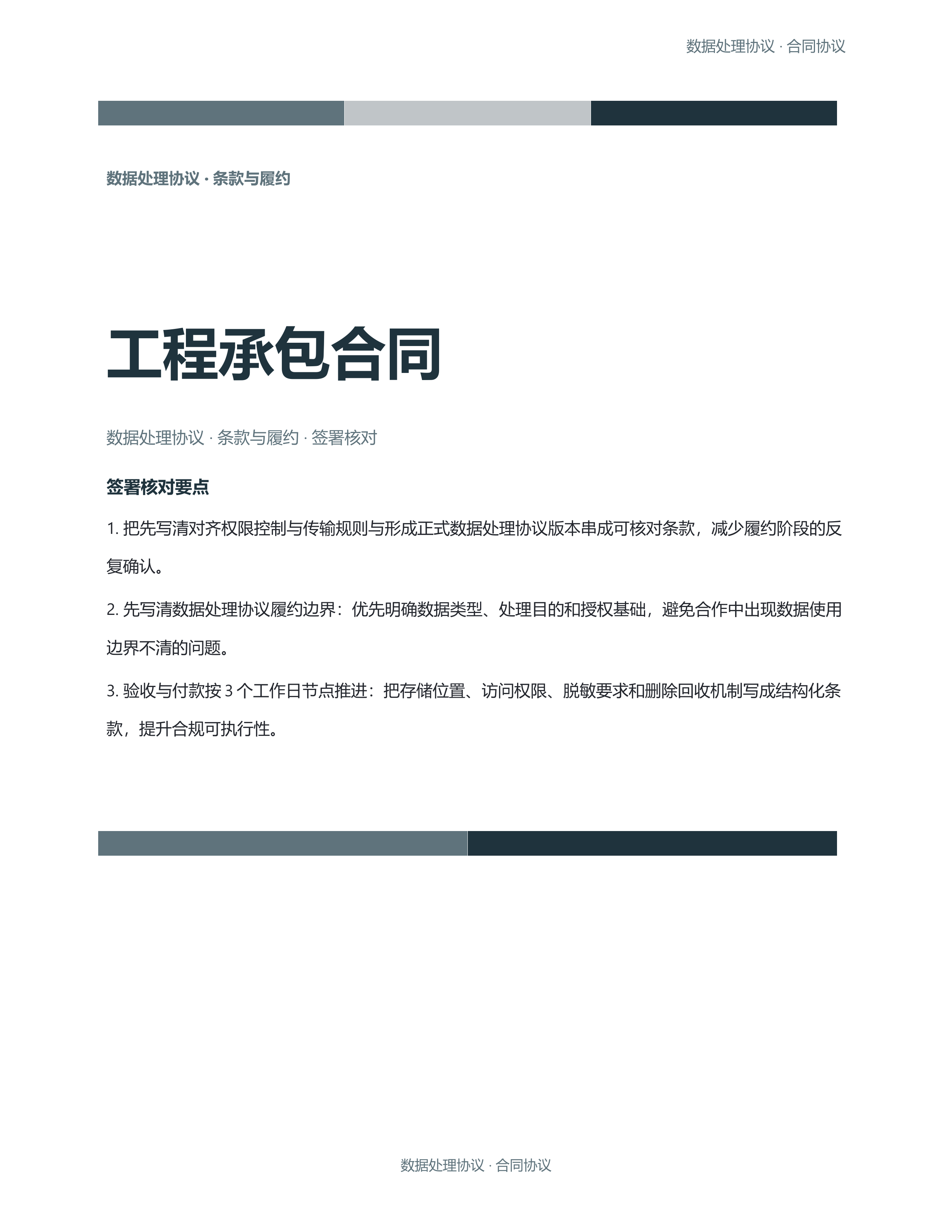 合同协议文档《工程承包合同》条款清晰版｜专业文稿行业专属结构·替换即可交付