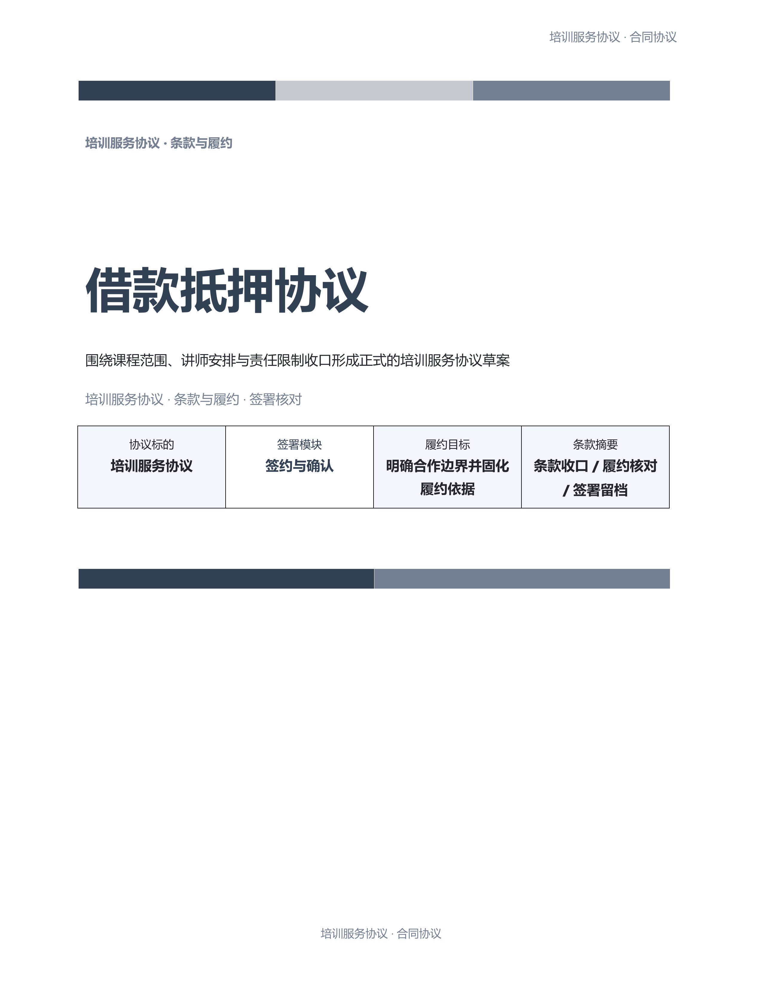合同协议文档《借款抵押协议》精简速改版｜专业文稿行业专属结构·替换即可交付