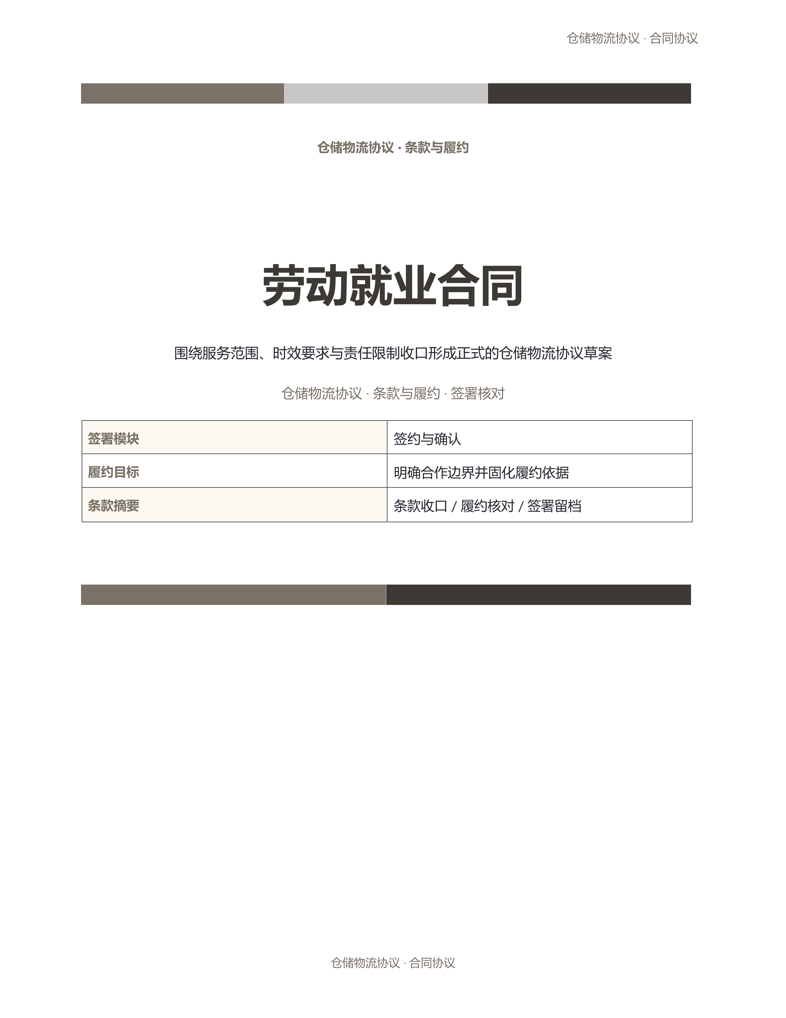 合同协议文档《劳动就业合同》正式签署版｜专业文稿行业专属结构·替换即可交付