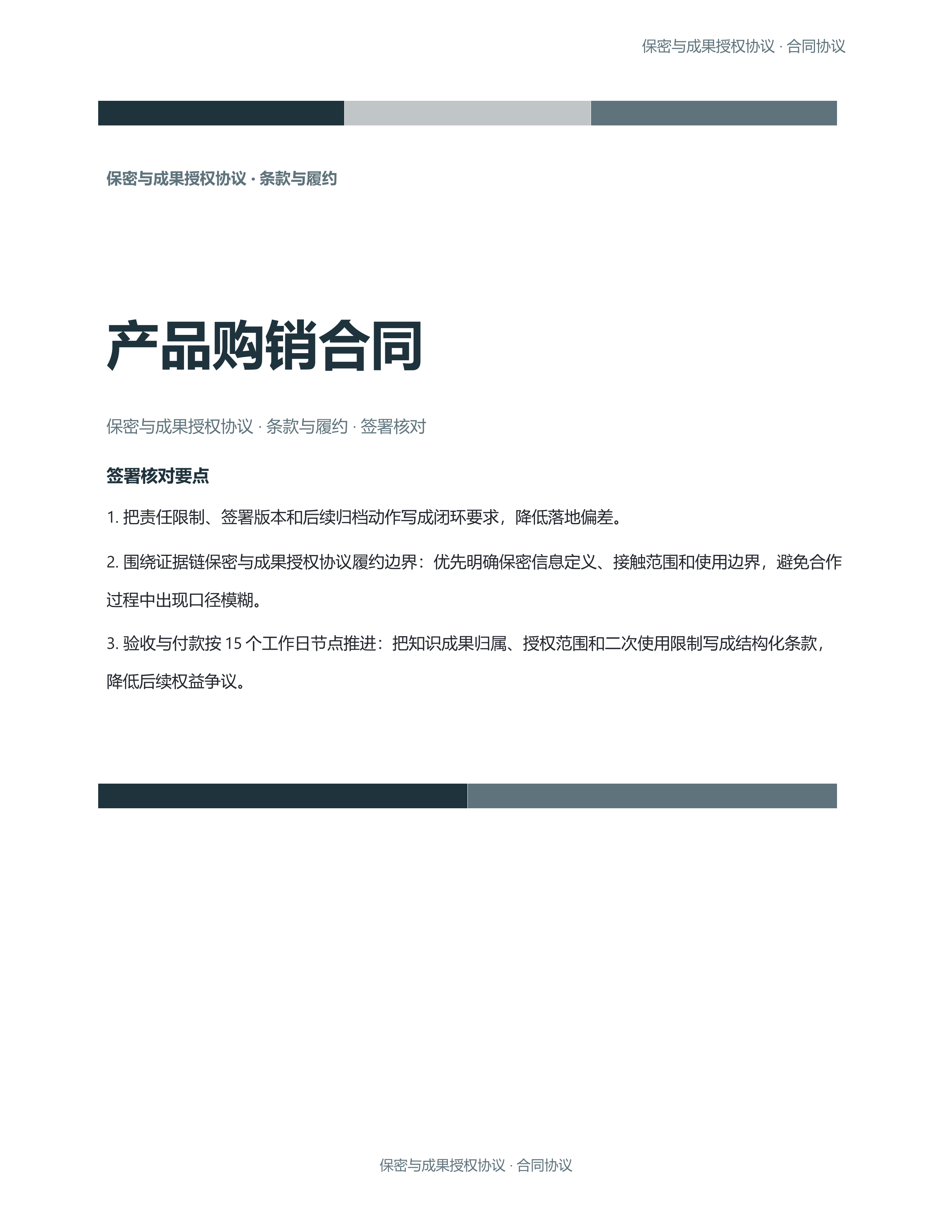 合同协议文档《产品购销合同》精简速改版｜专业文稿行业专属结构·替换即可交付