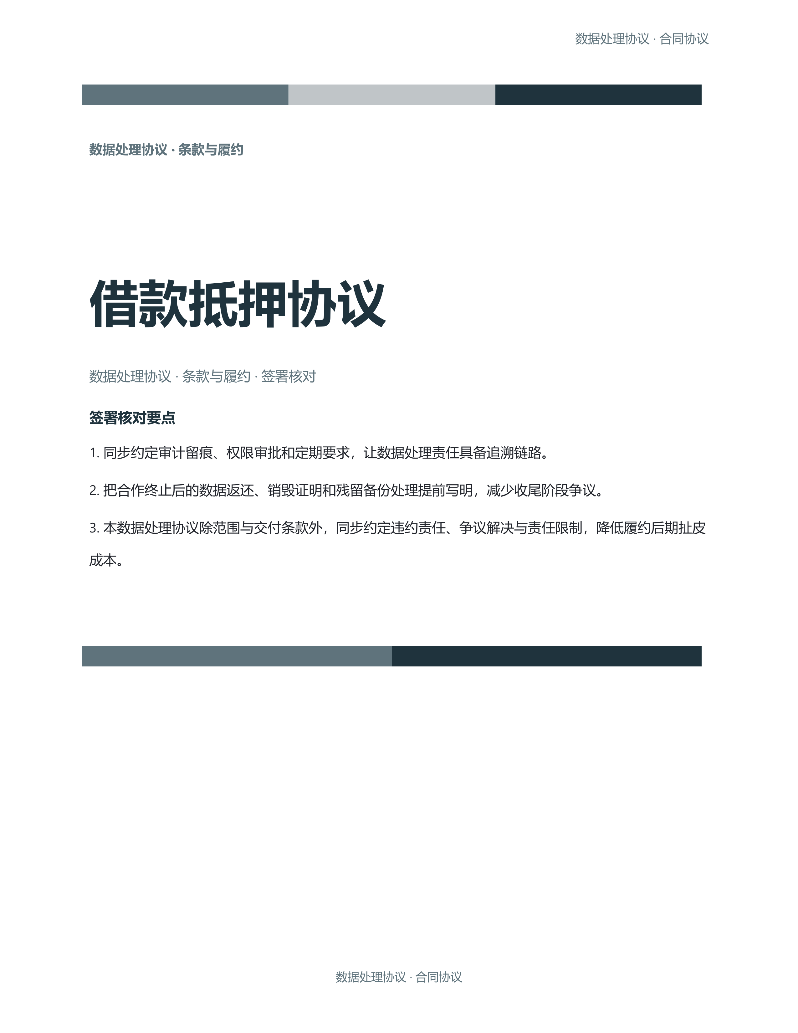 合同协议文档《借款抵押协议》条款清晰版｜专业文稿行业专属结构·替换即可交付