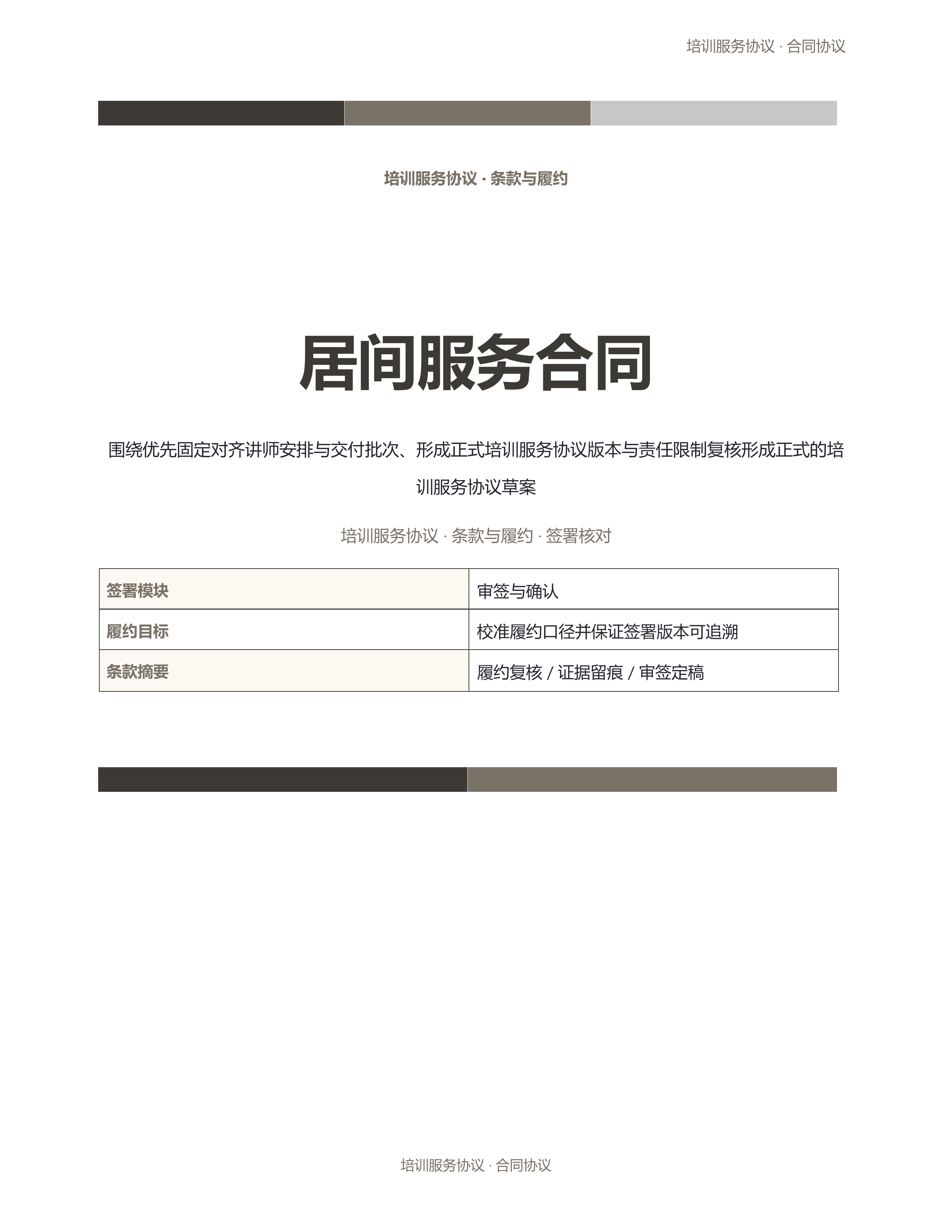 合同协议文档《居间服务合同》正式签署版｜专业文稿行业专属结构·替换即可交付