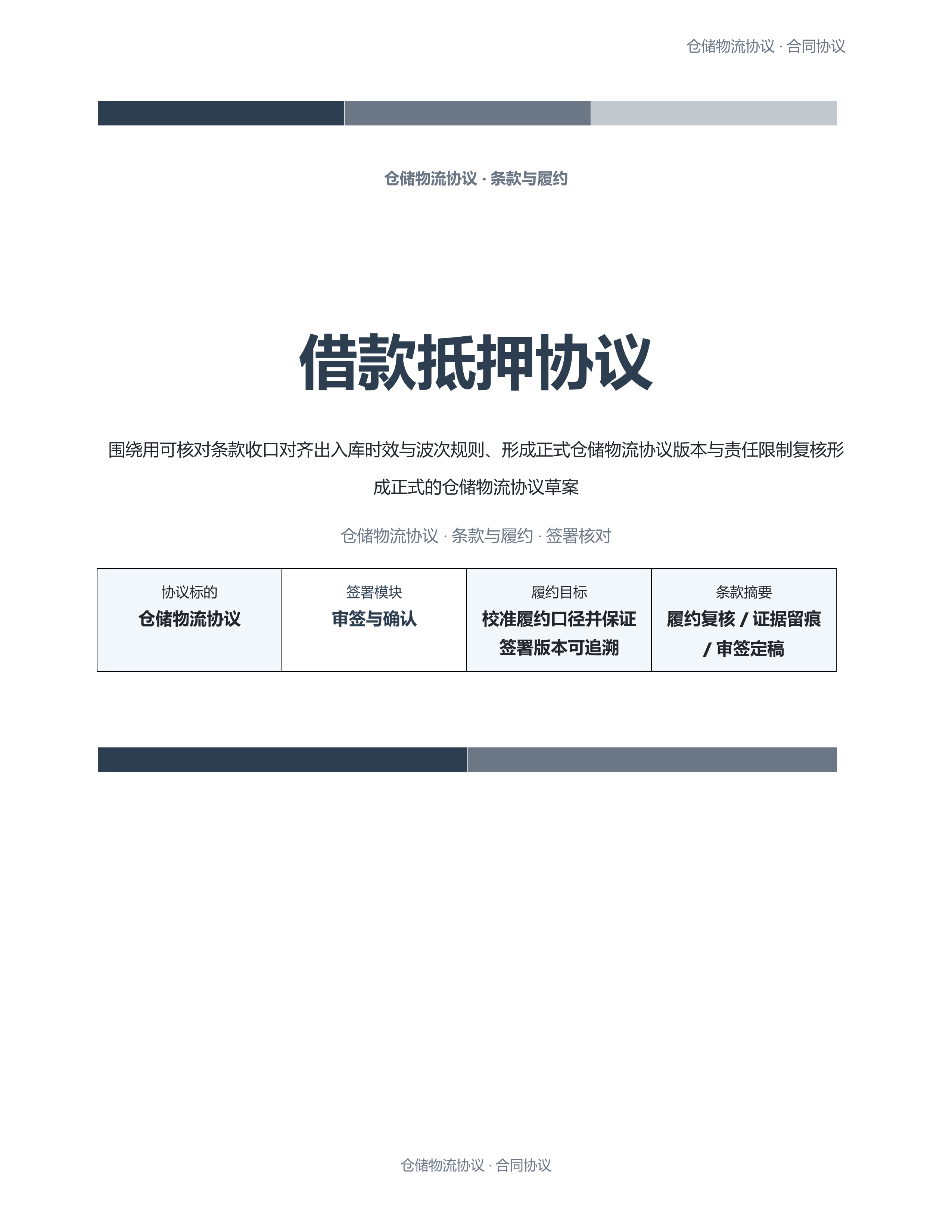 合同协议文档《借款抵押协议》完整交付版｜专业文稿行业专属结构·替换即可交付
