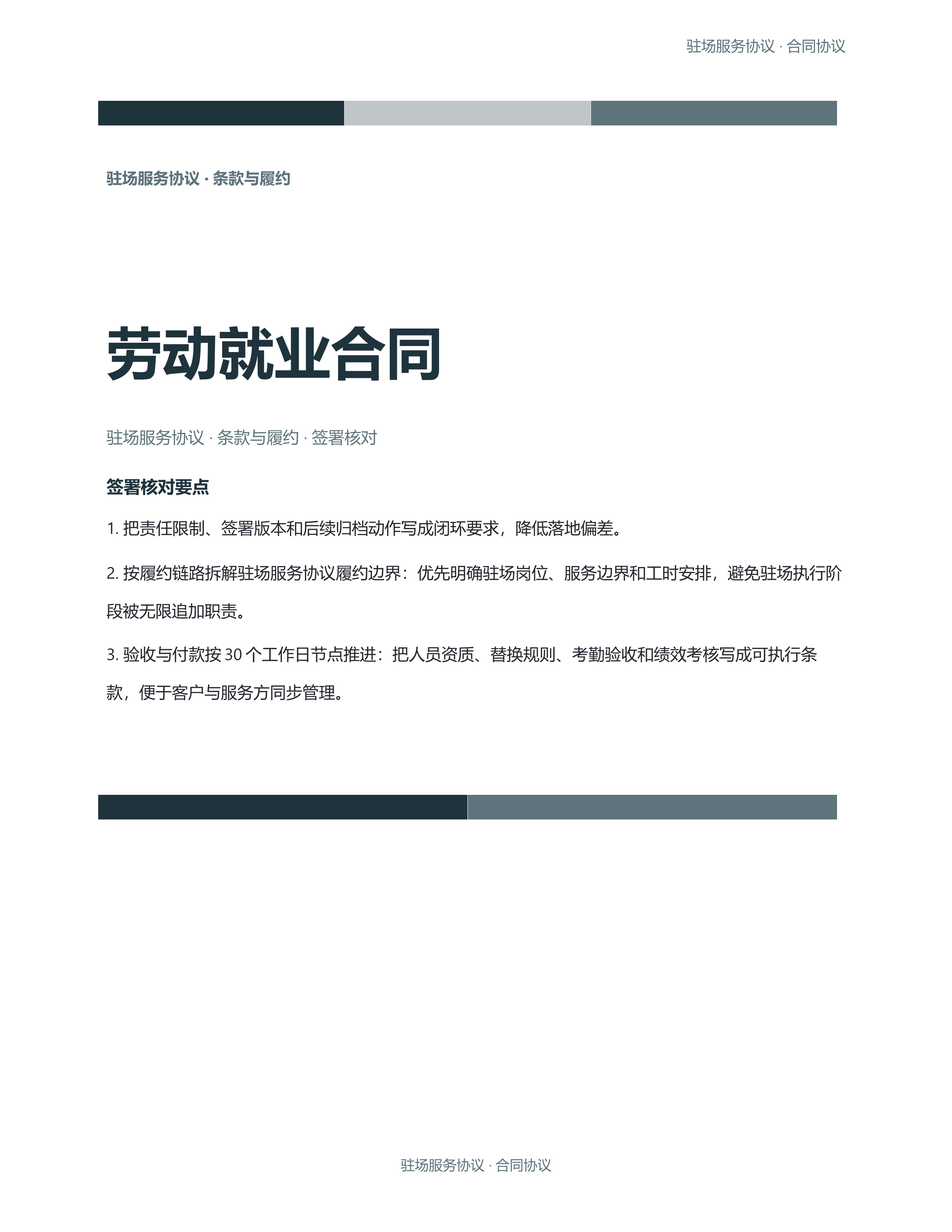 合同协议文档《劳动就业合同》标准结构版｜专业文稿行业专属结构·替换即可交付