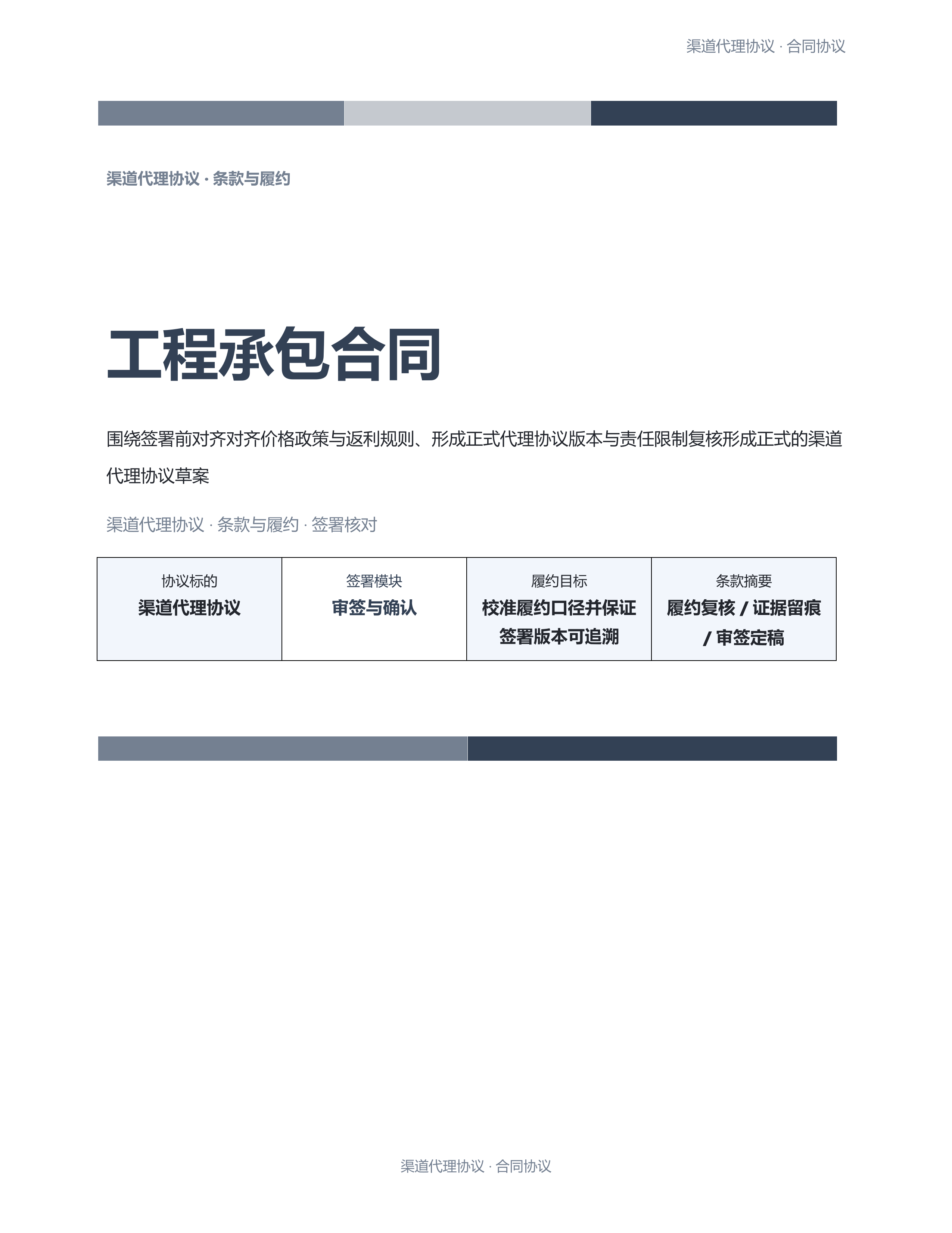 合同协议文档《工程承包合同》条款清晰版｜专业文稿行业专属结构·替换即可交付