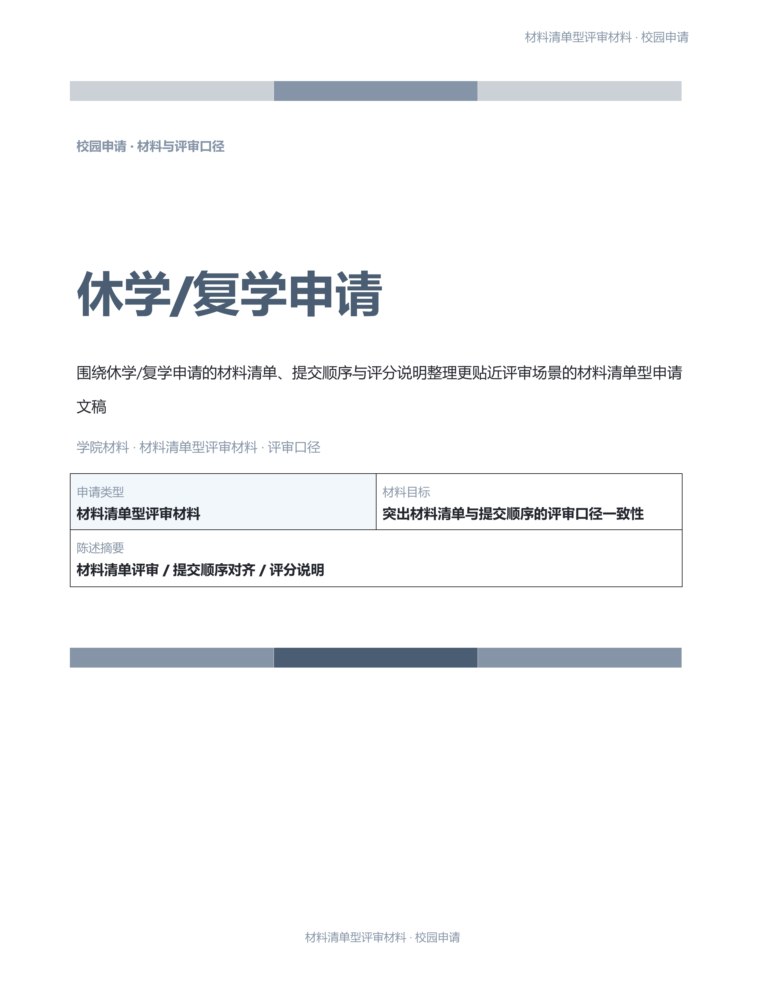 校园申请文稿《休学/复学申请》精简速改版｜专业文稿行业专属结构·替换即可交付