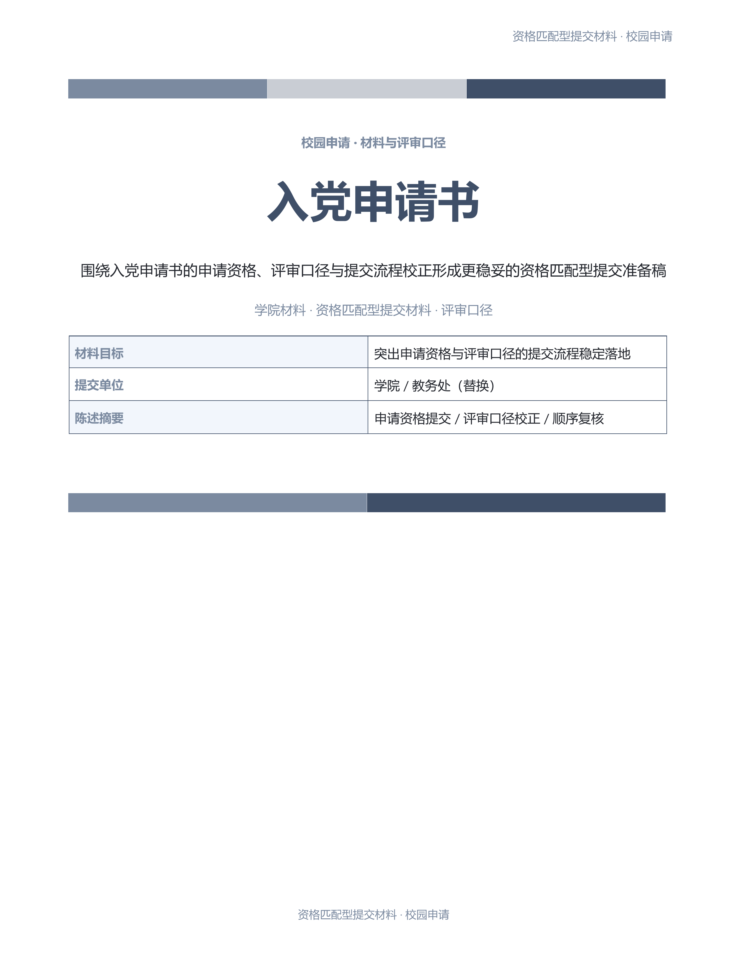 校园申请文稿《入党申请书》正式签署版｜专业文稿行业专属结构·替换即可交付